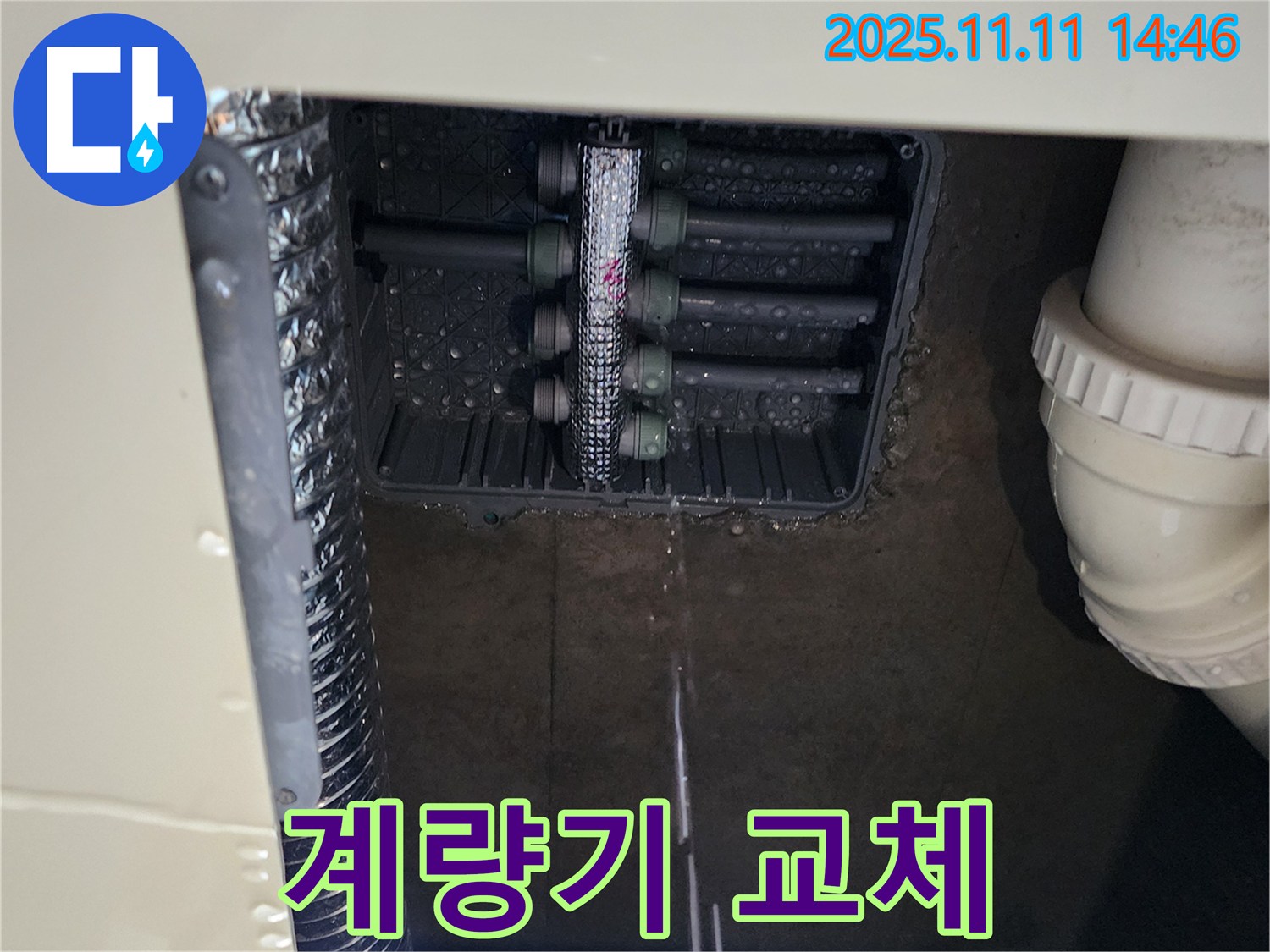 계량기 누수 - 계량기 교체 작업