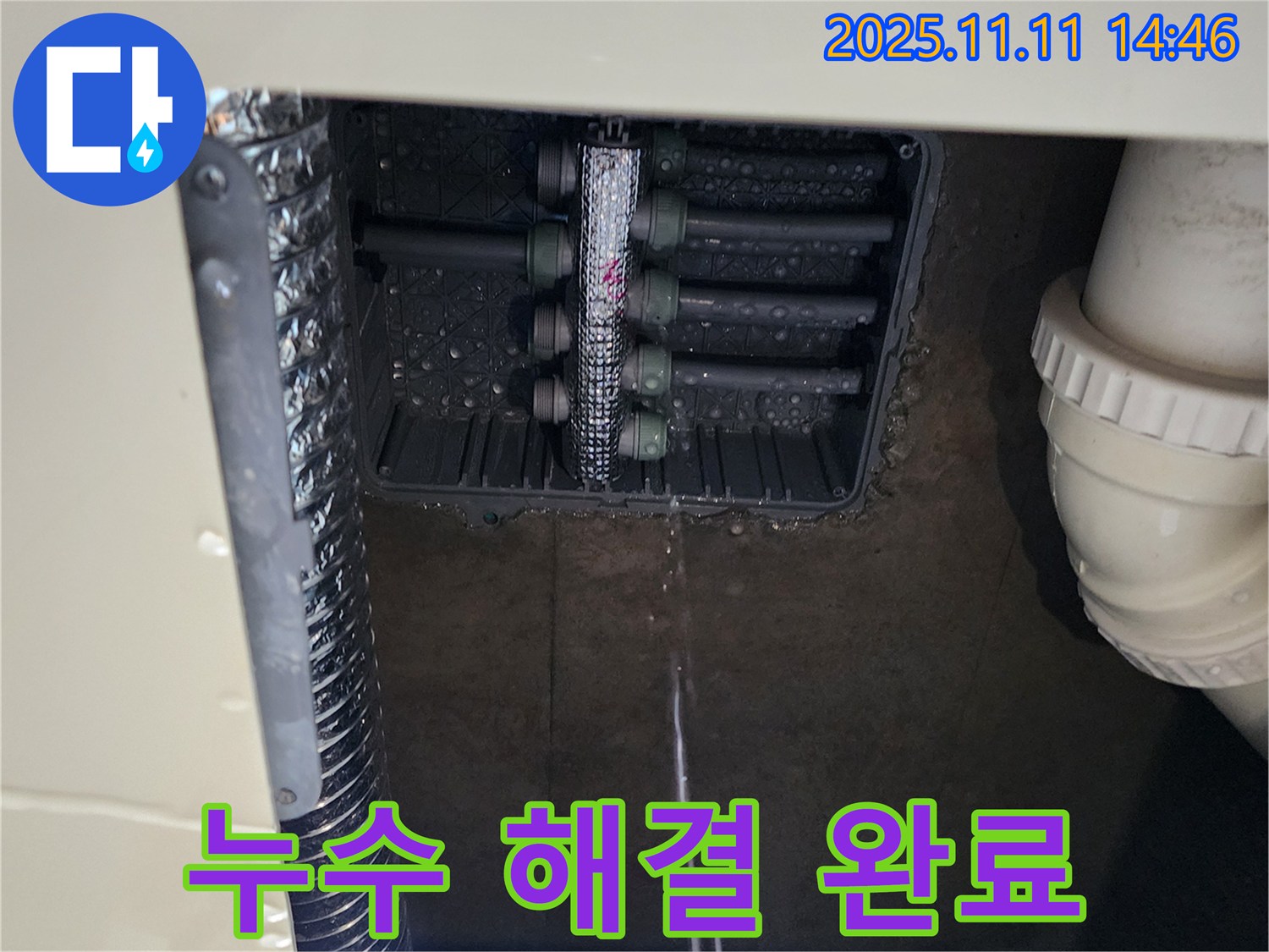 계량기 누수 - 누수 해결 완료