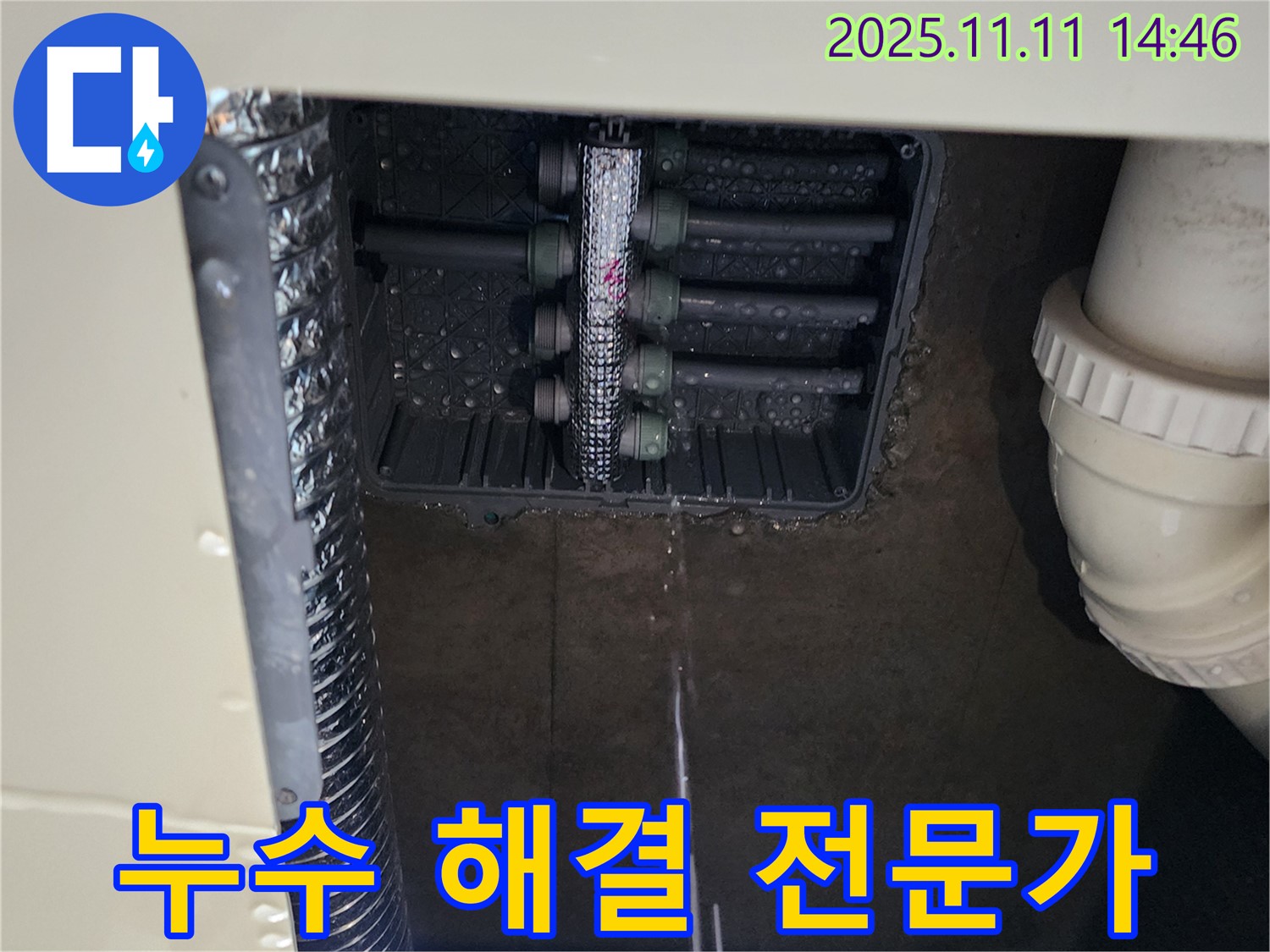 계량기 누수 - 누수 해결 전문가