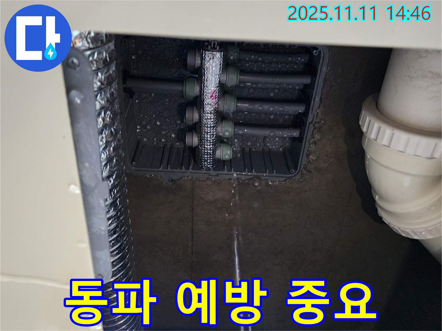 계량기 누수 - 동파 예방 중요