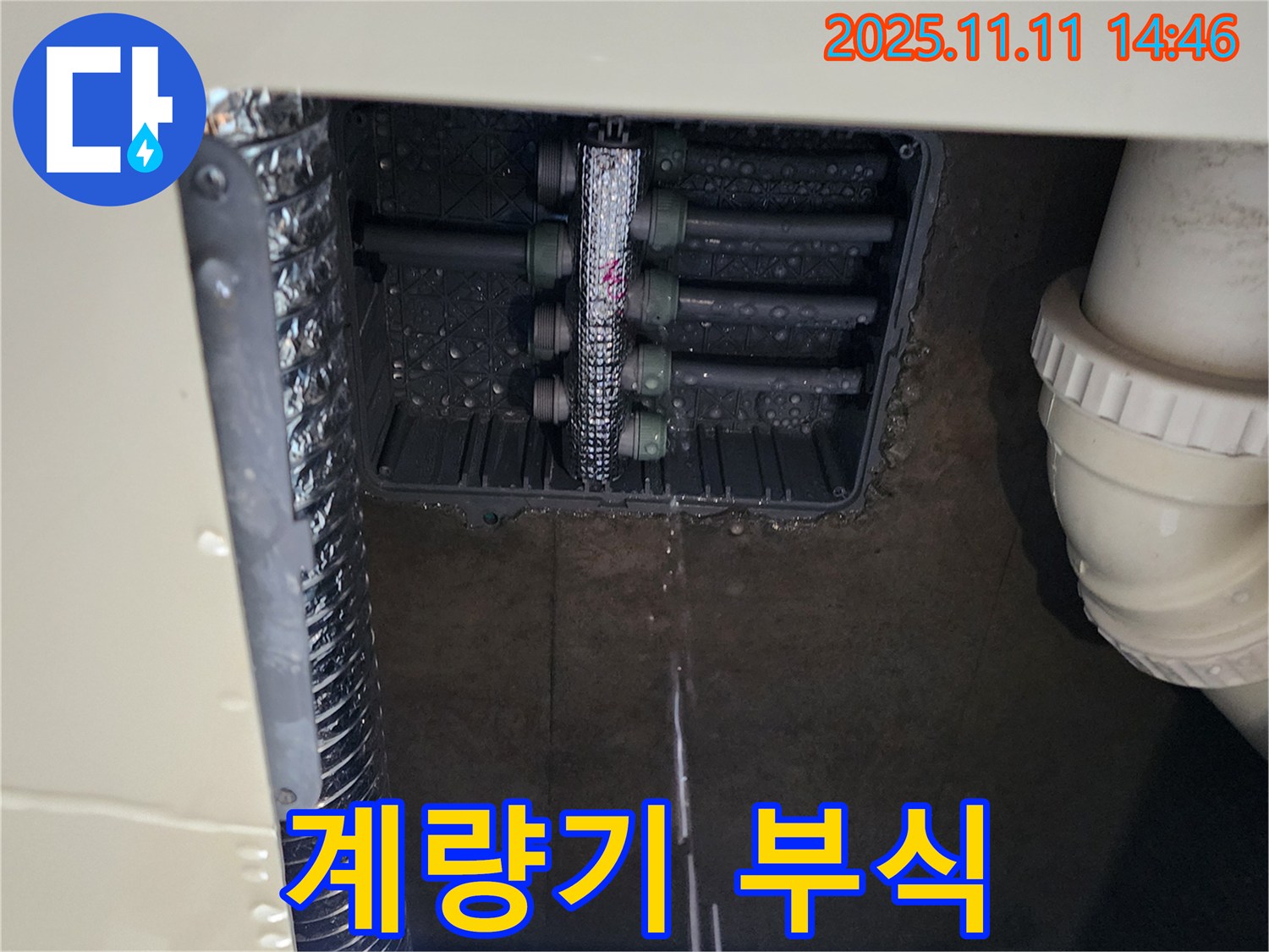계량기 누수 - 부식된 계량기