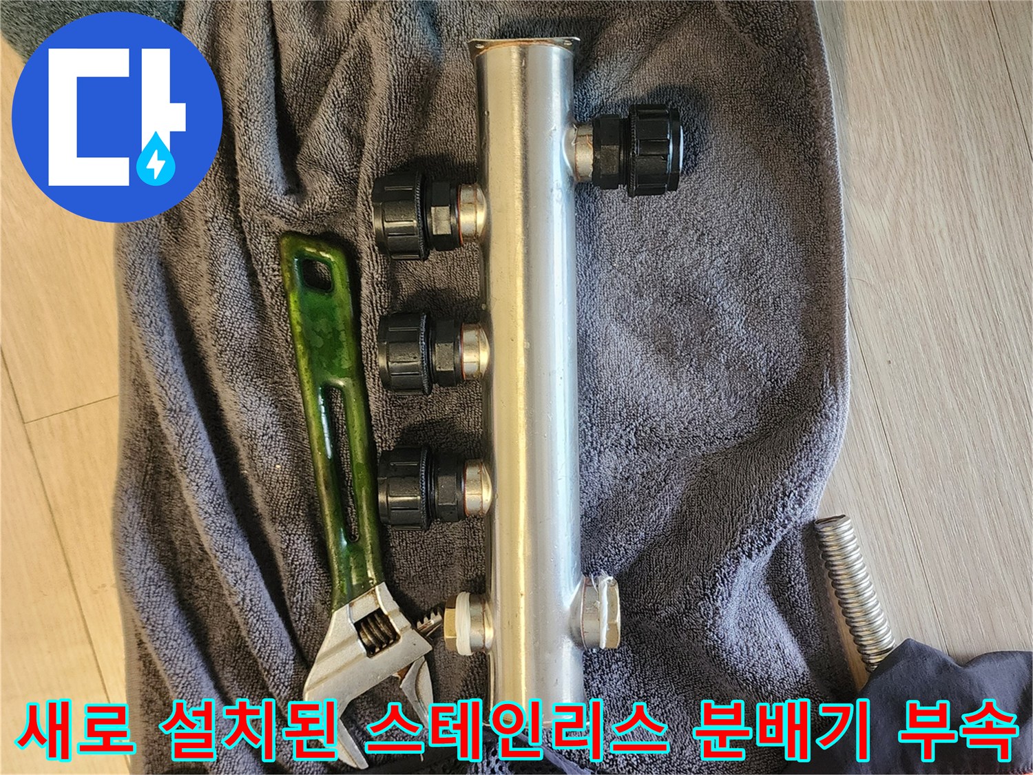 깔끔하게 마감된 - 신규 배관 분배기 모습