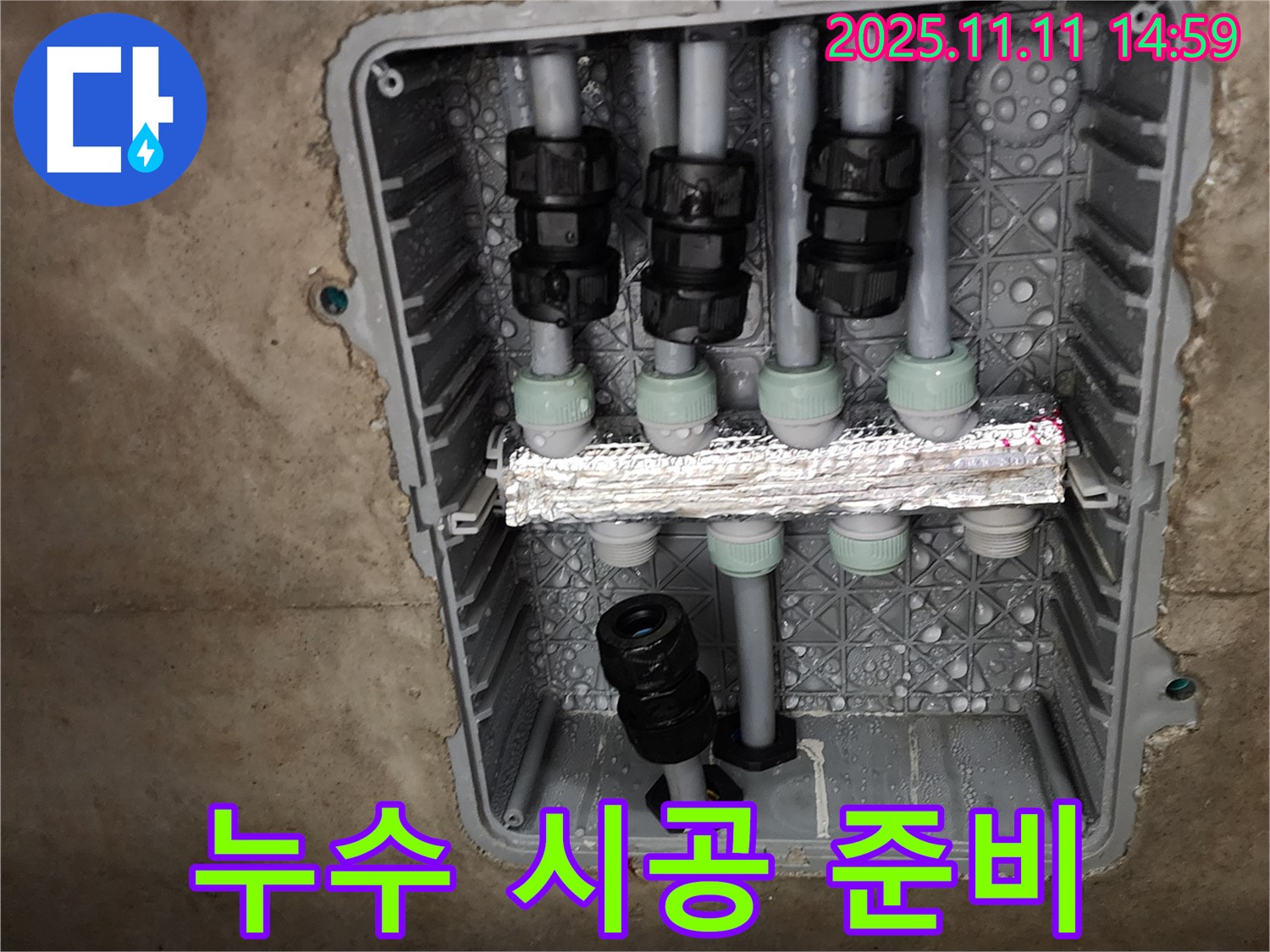 누수 시공 준비 - 꼼꼼한 준비 - 완벽한 시공 약속