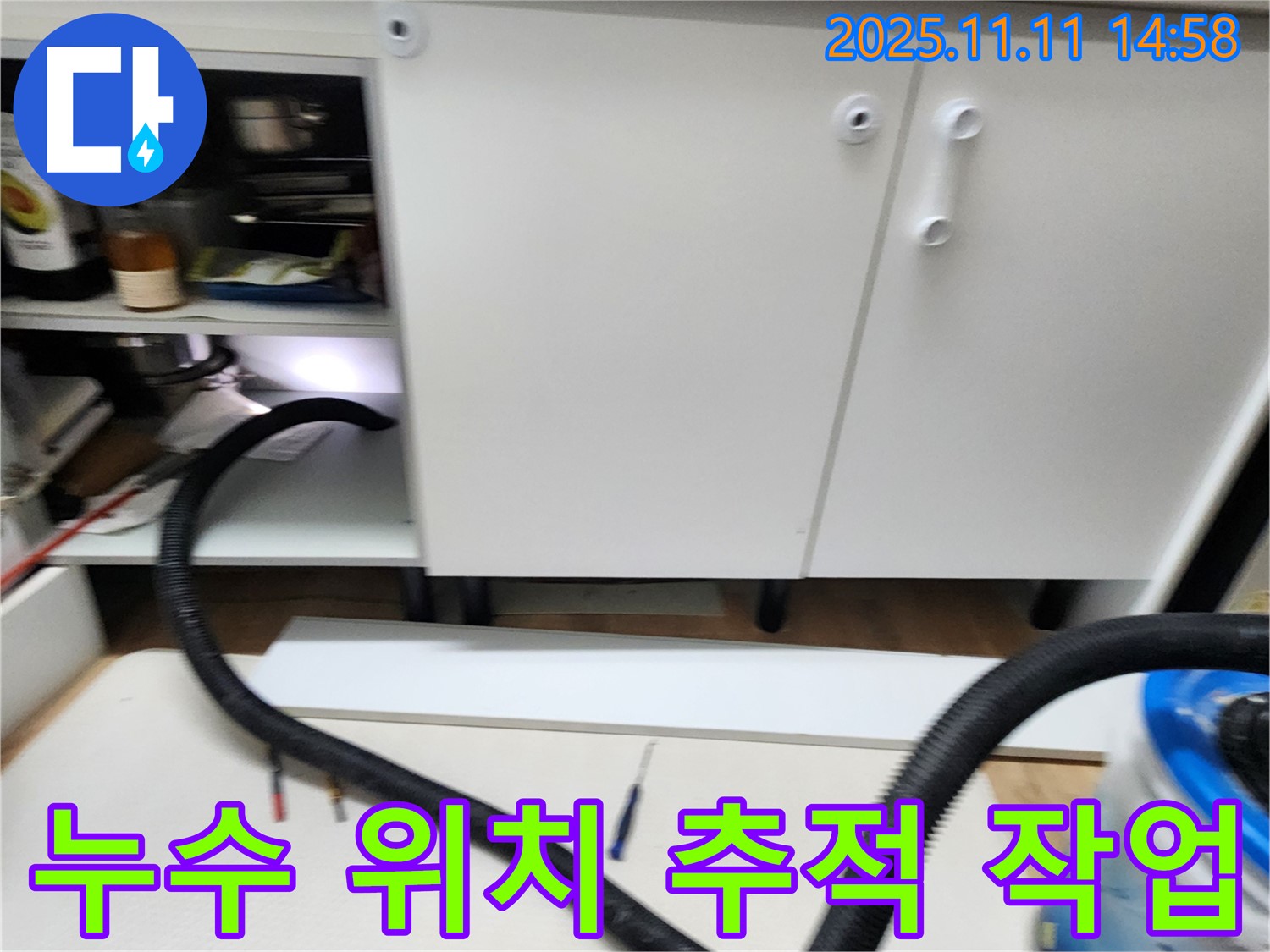 누수 위치 추적 작업 - 전문 장비를 사용하여 누수 지점을 찾고 있습니다.