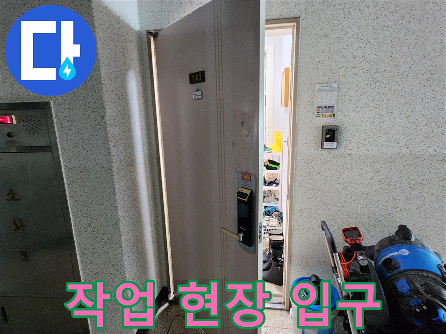 누수 점검을 위해 방문한 아파트 복도와 출입문