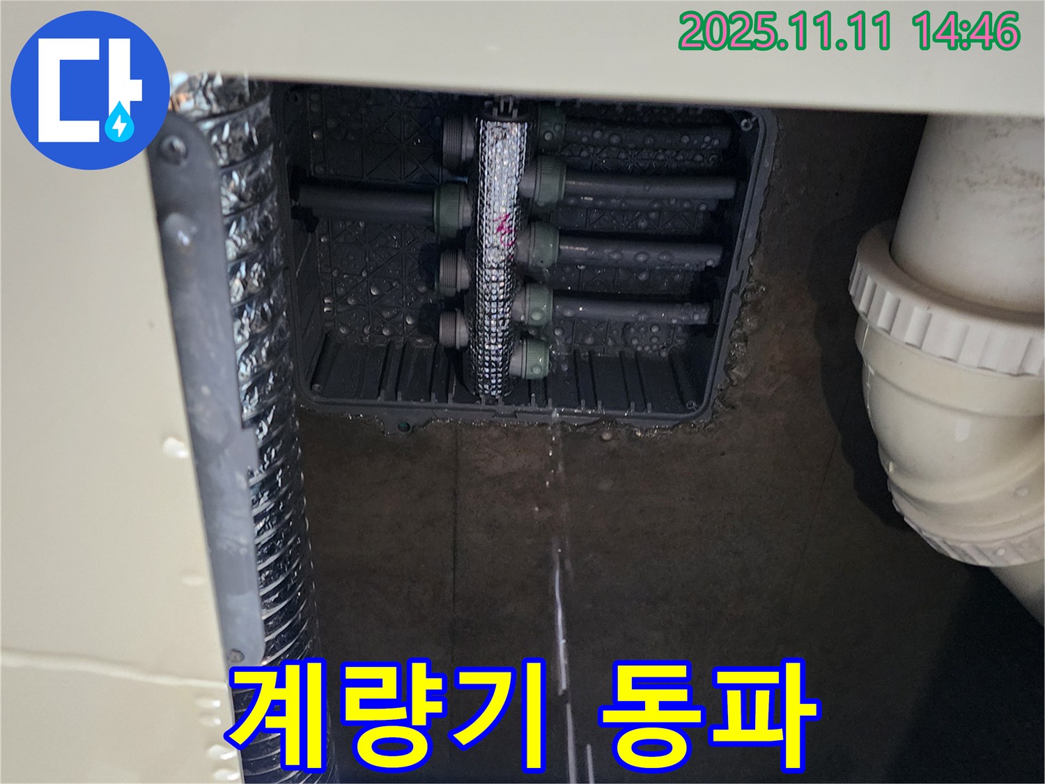 다세대 주택 수도 계량기 동파 - 긴급 조치 필요