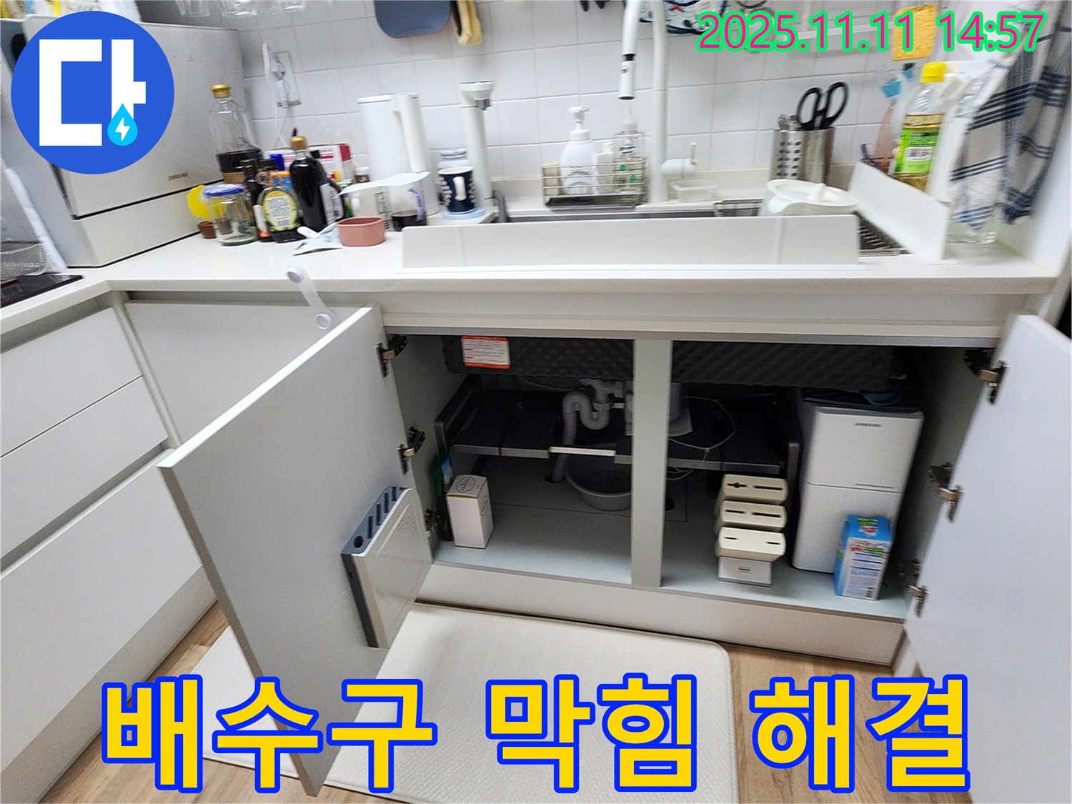 막힌 싱크대 배수구와 누수 동시 해결 작업