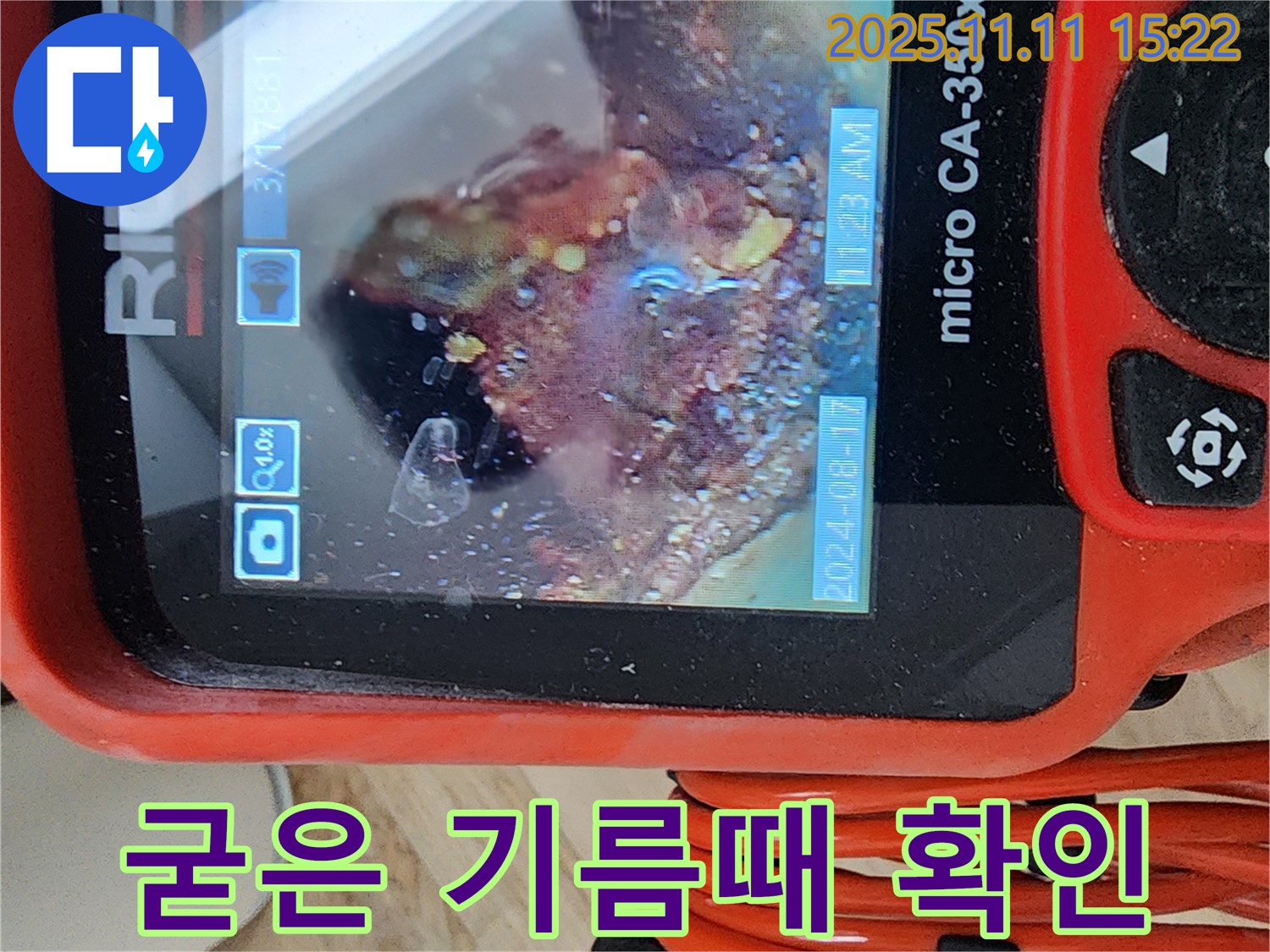 배관 내시경으로 굳어버린 기름때 확인 - 배관을 막고 있는 기름때 덩어리!