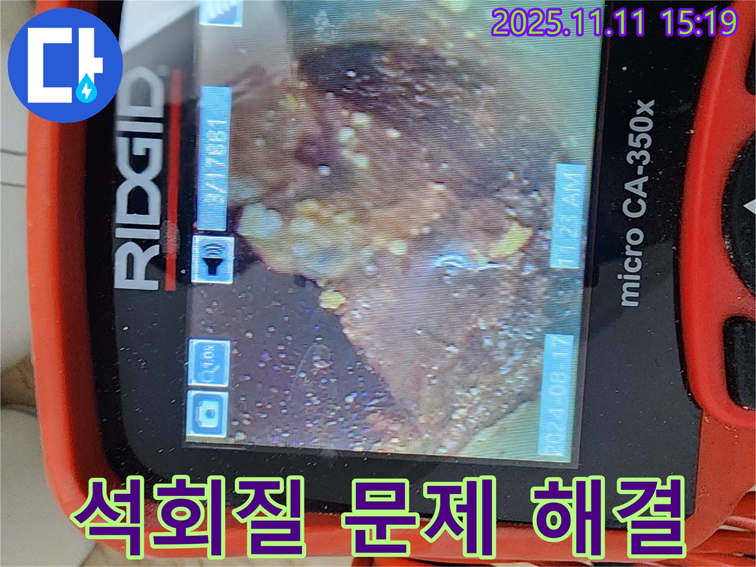 배관 내시경으로 석회질 문제 해결 - 깨끗한 배관으로