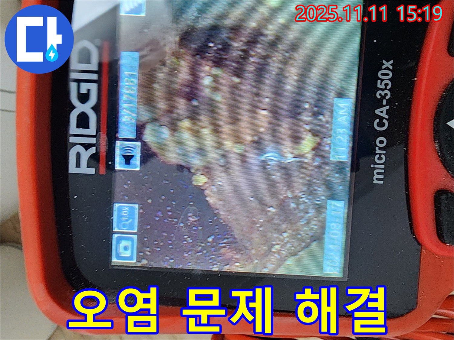 배관 내시경으로 오염 문제 해결 - 깨끗한 배관으로