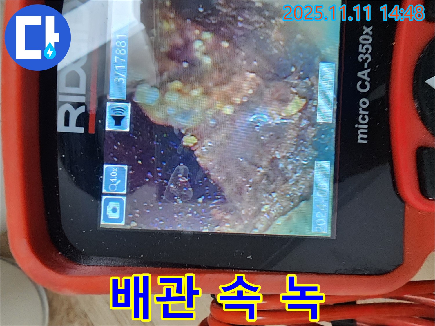 배관 속 녹 - 괴물 퇴치 작전!