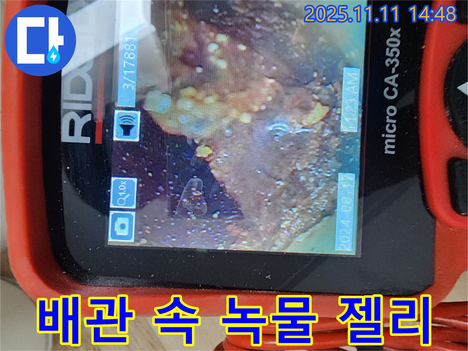 배관 속 녹물 젤리 - 끔찍한 실태!