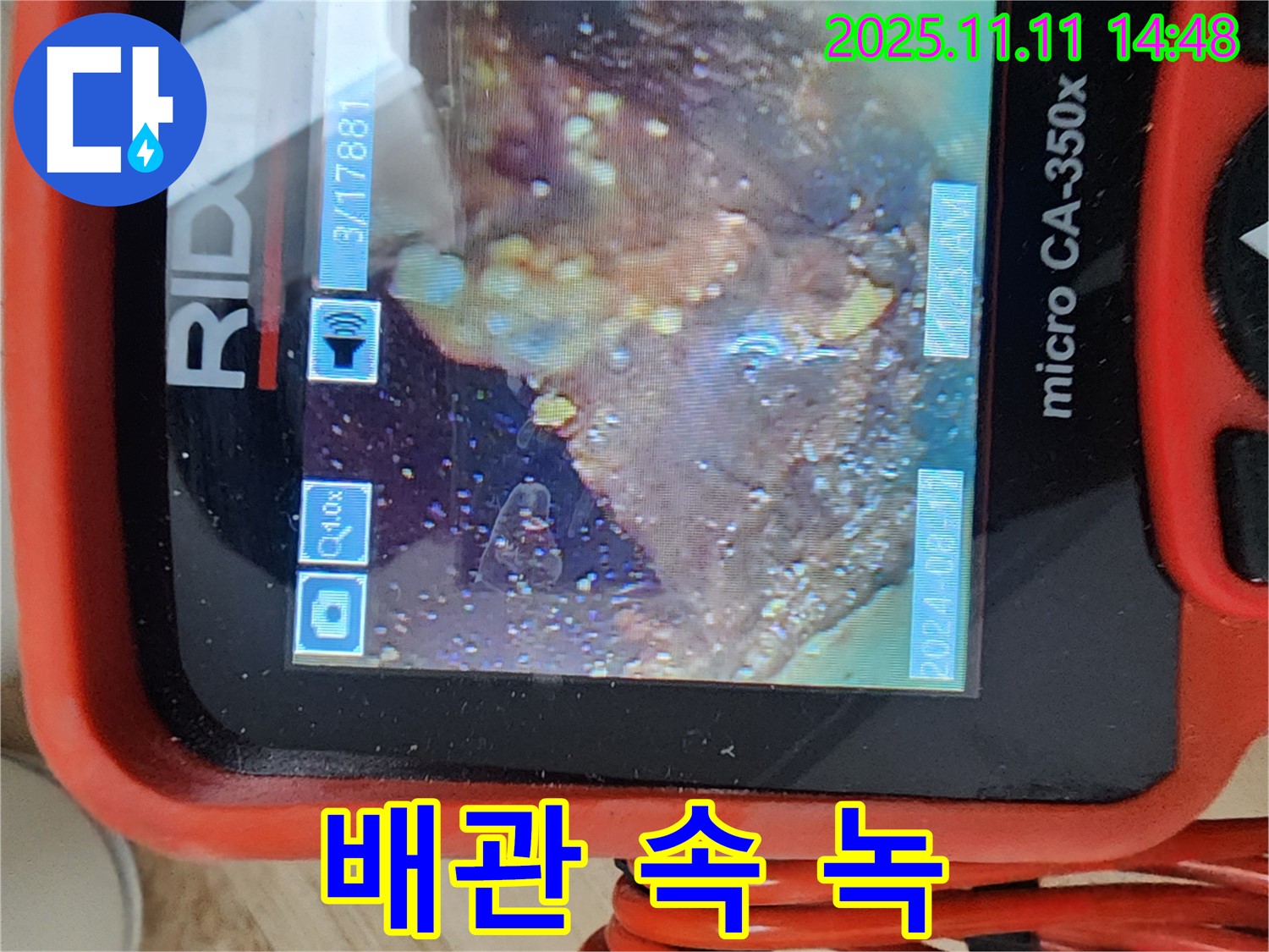 배관 속 녹슨 괴물 - 퇴치 대작전!
