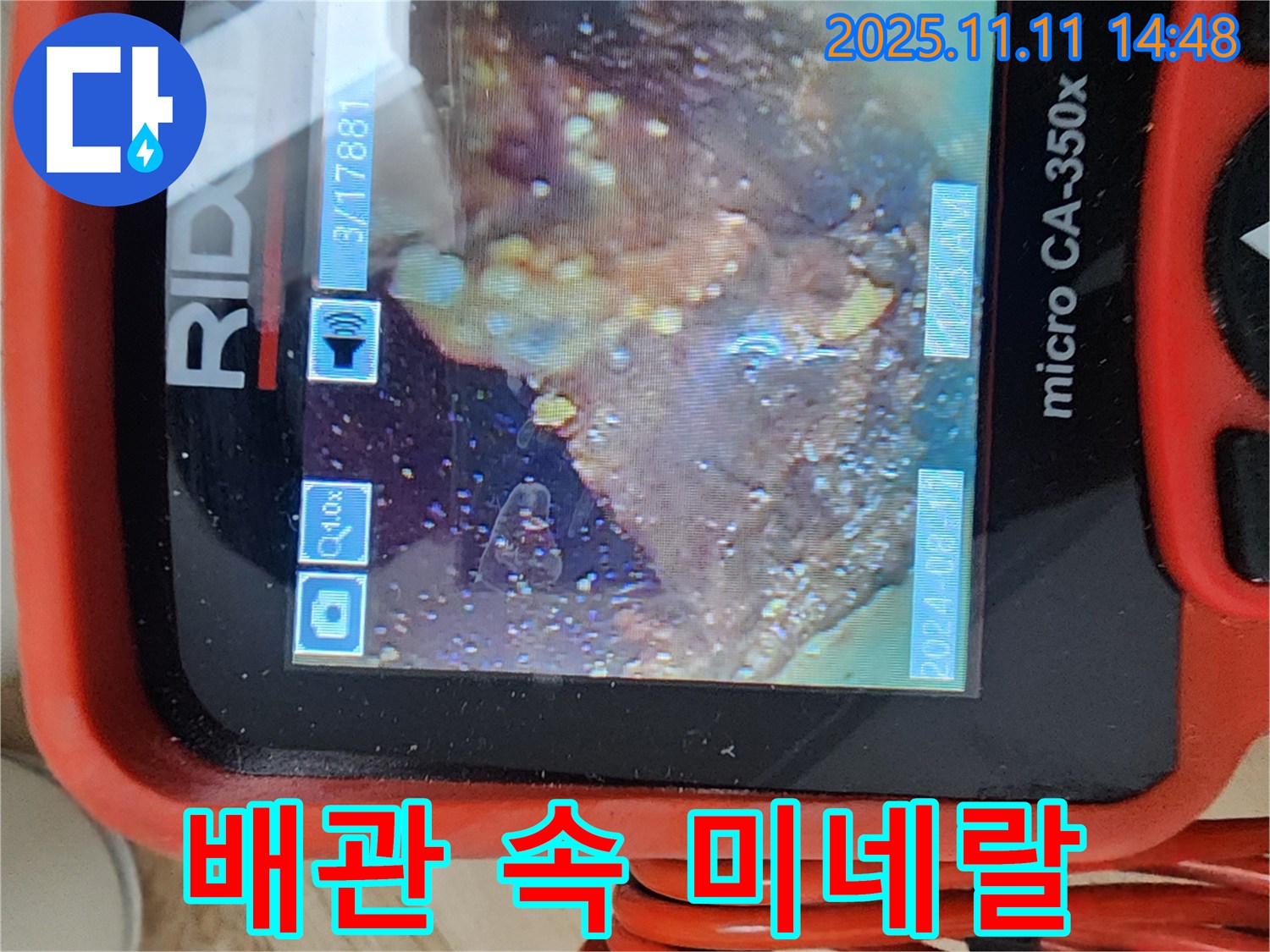 배관 속 미네랄 밭 - 누수의 씨앗?!