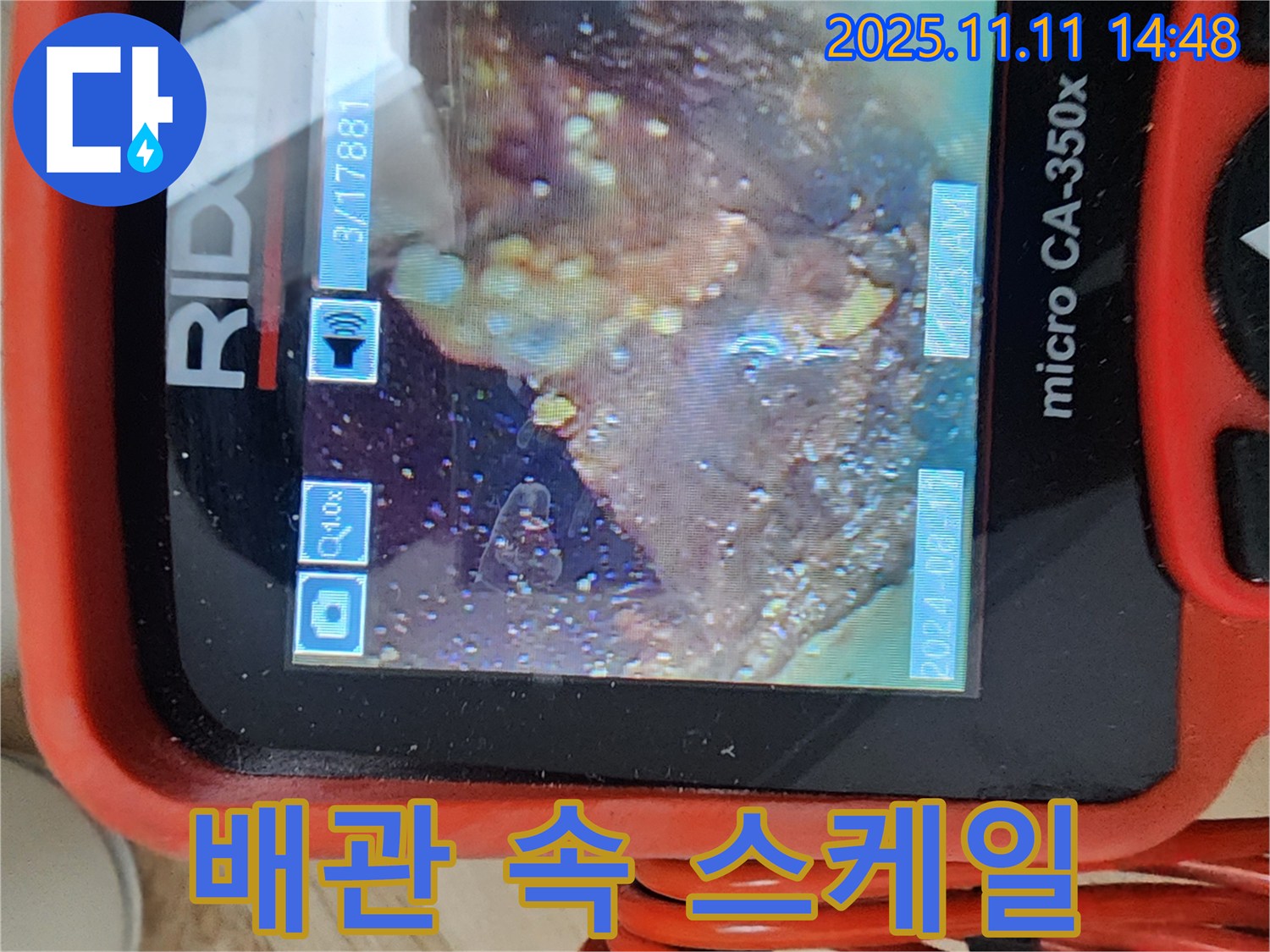 배관 속 스케일 - 눈덩이 비주얼!