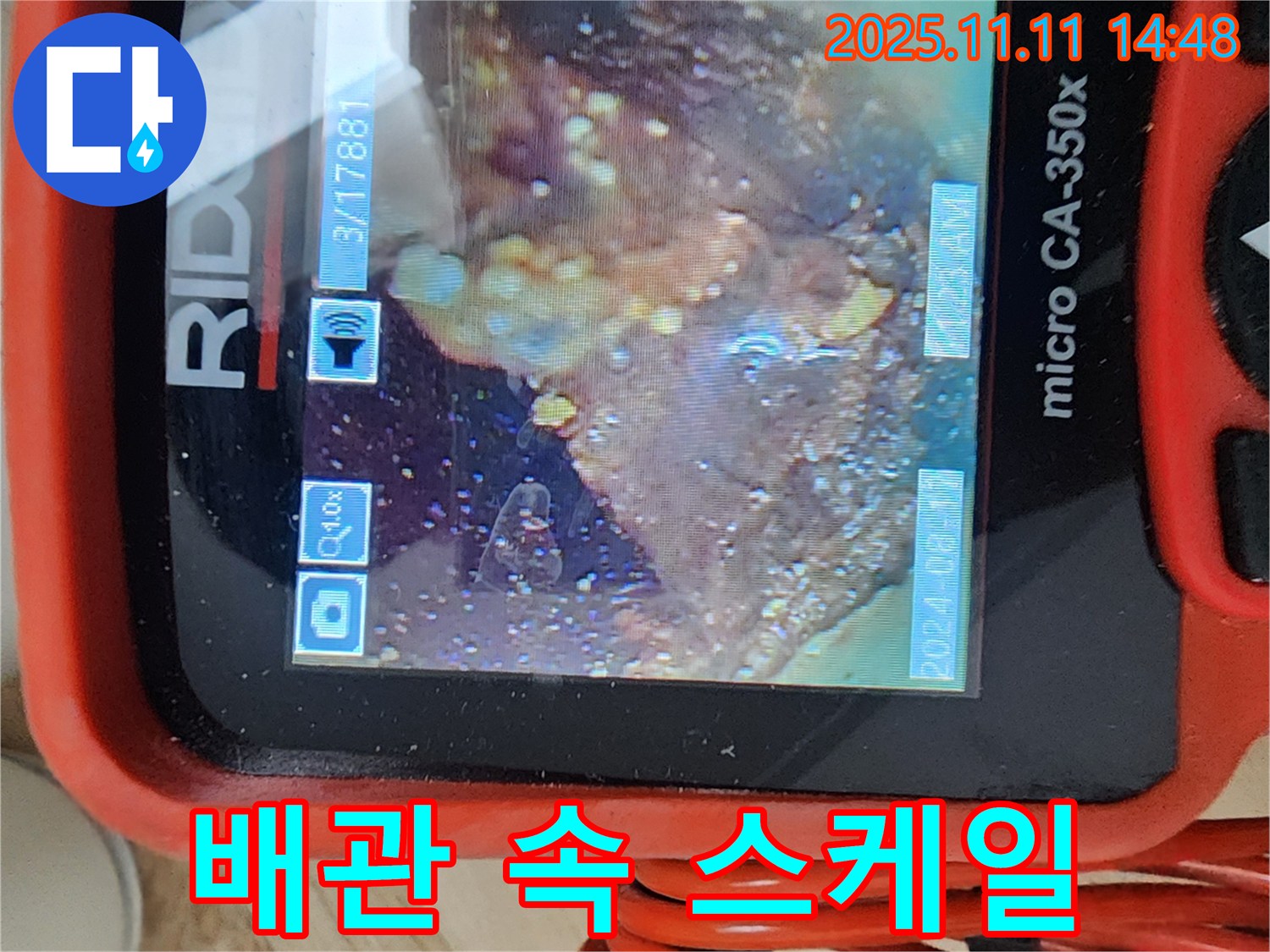배관 속 스케일 - 몬스터 퇴치!