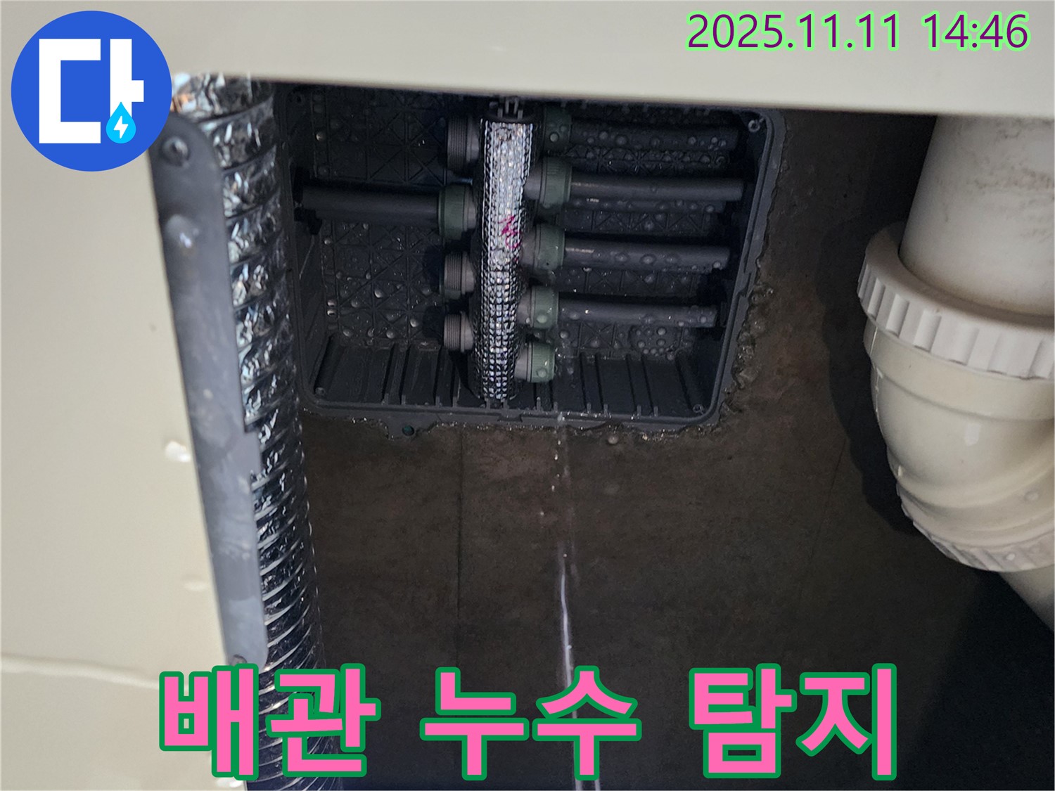 배관 연결부 누수 - 정확한 탐지로 문제 해결