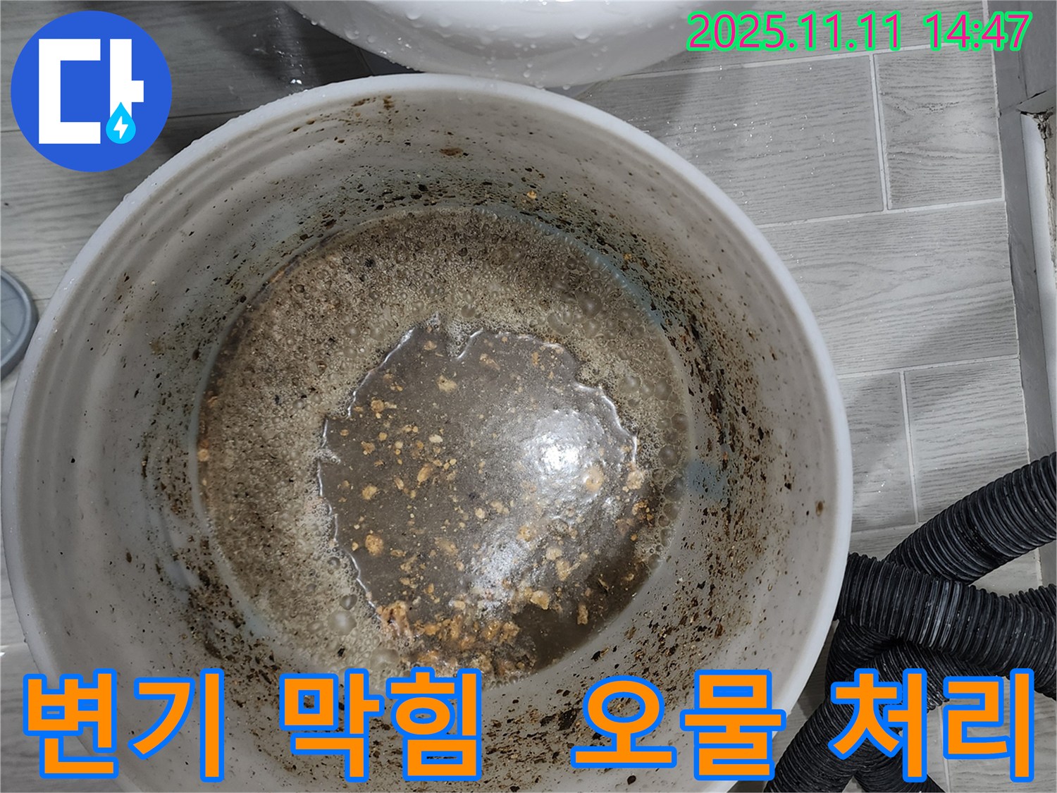 변기 막힘 오물 처리 - 깨끗한 뒷정리