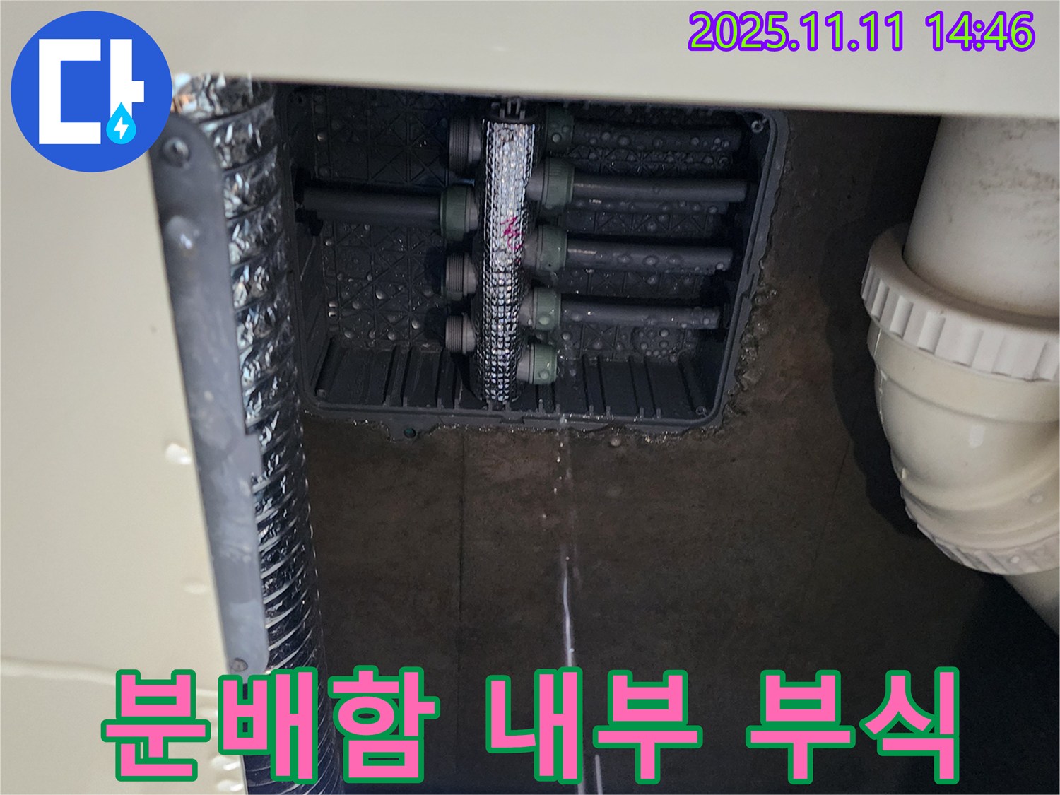 분배함 누수 - 내부 부식 상태 점검