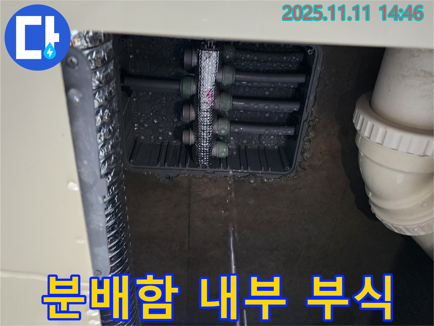 분배함 누수 - 내부 부식 상태 확인