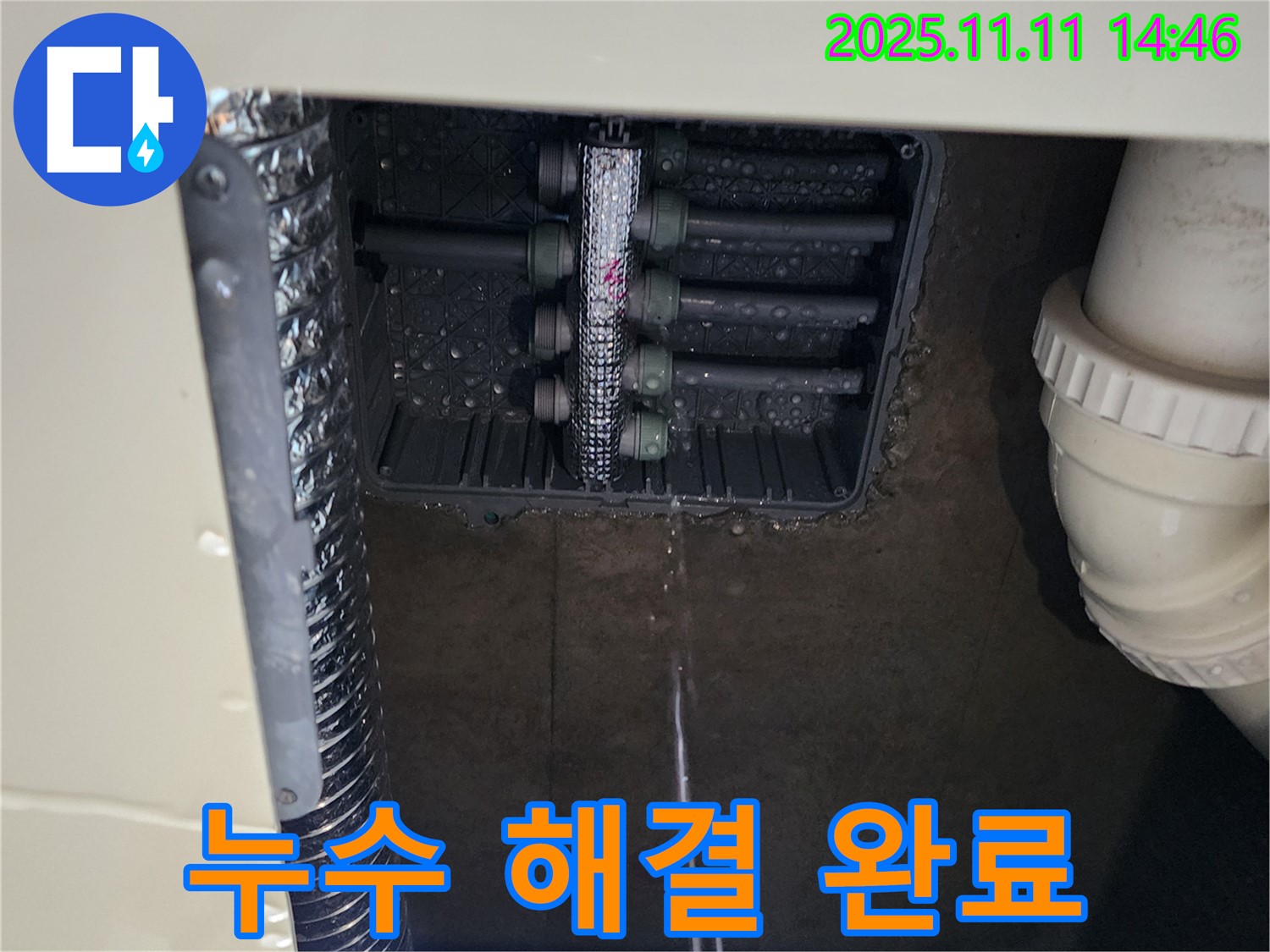분배함 누수 - 누수 해결 완료