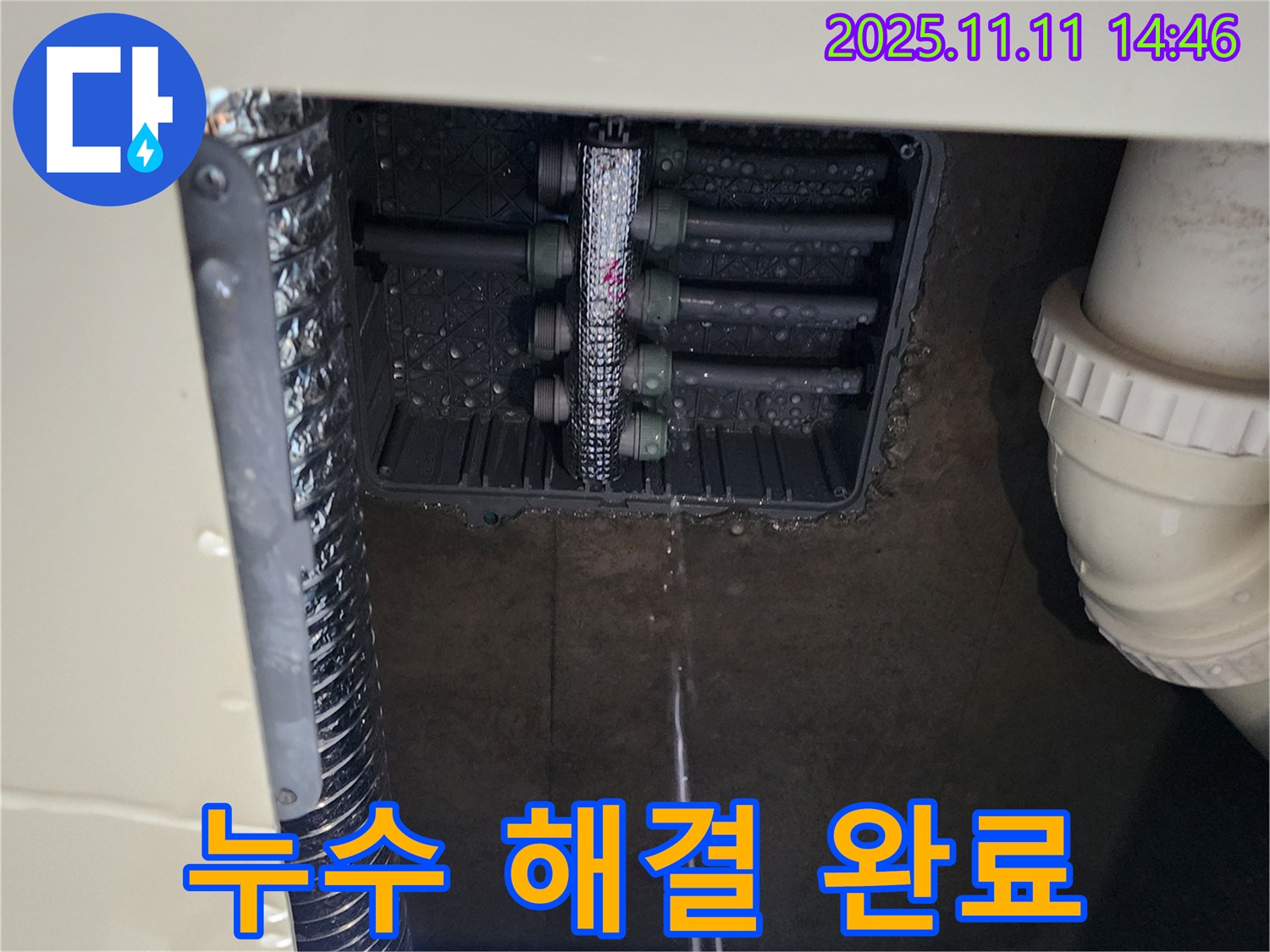 분배함 누수 - 누수 해결 완료!