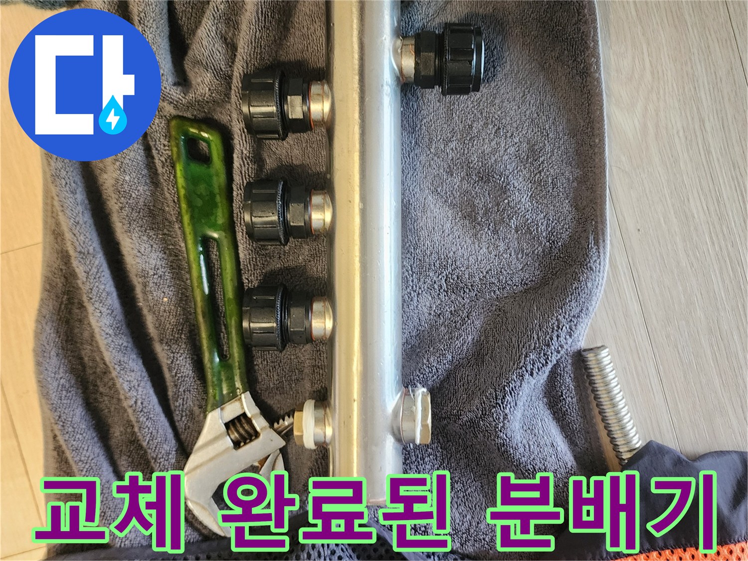 새로 설치한 스테인로스 배관 분배기와 작업 도구