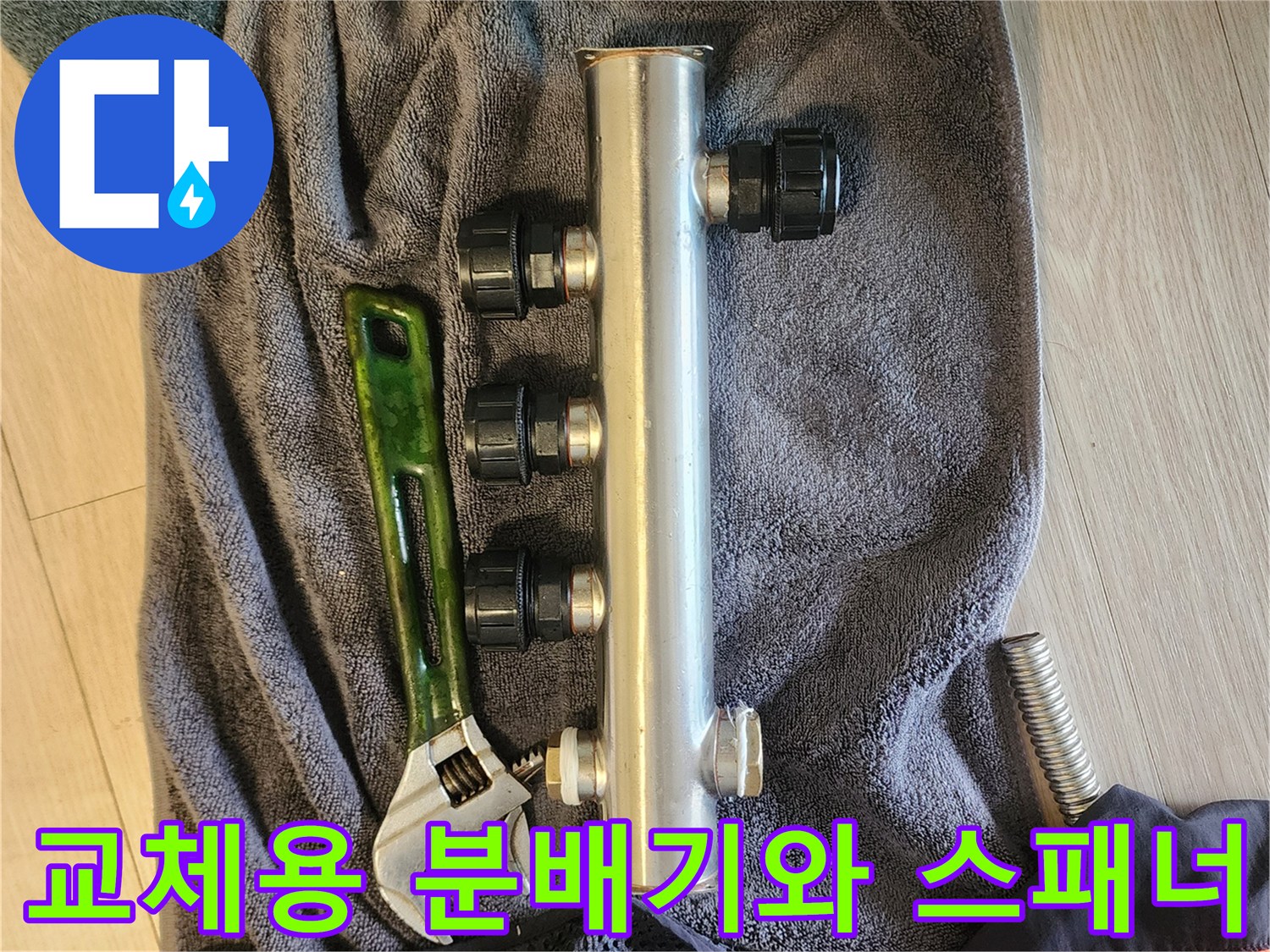 새로-준비된-스테인리스-분배기-와-스패너
