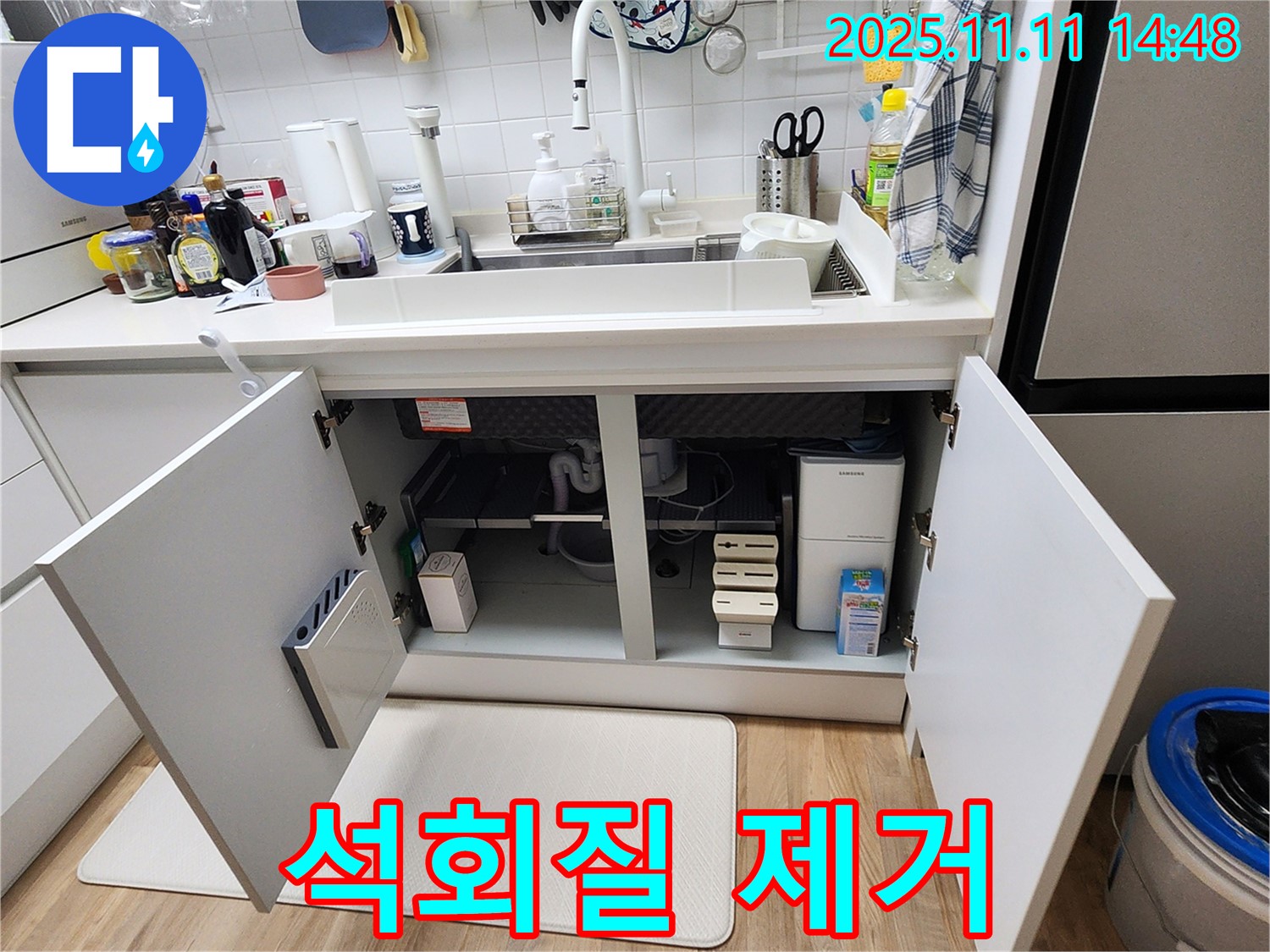 석회질 제거 - 소흘읍 누수탐지 - 싱크대 정수기 연결 부위 석회질 침전물 제거 및 청소 작업