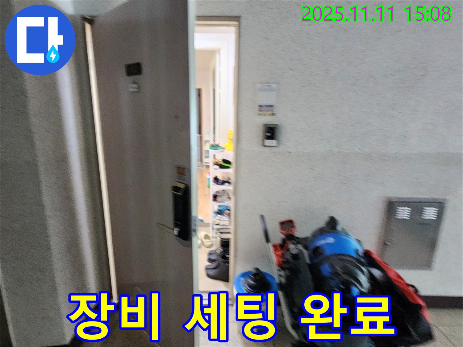 소흘읍 누수 - 완벽한 장비 세팅 완료 - 이제 누수 해결 시작