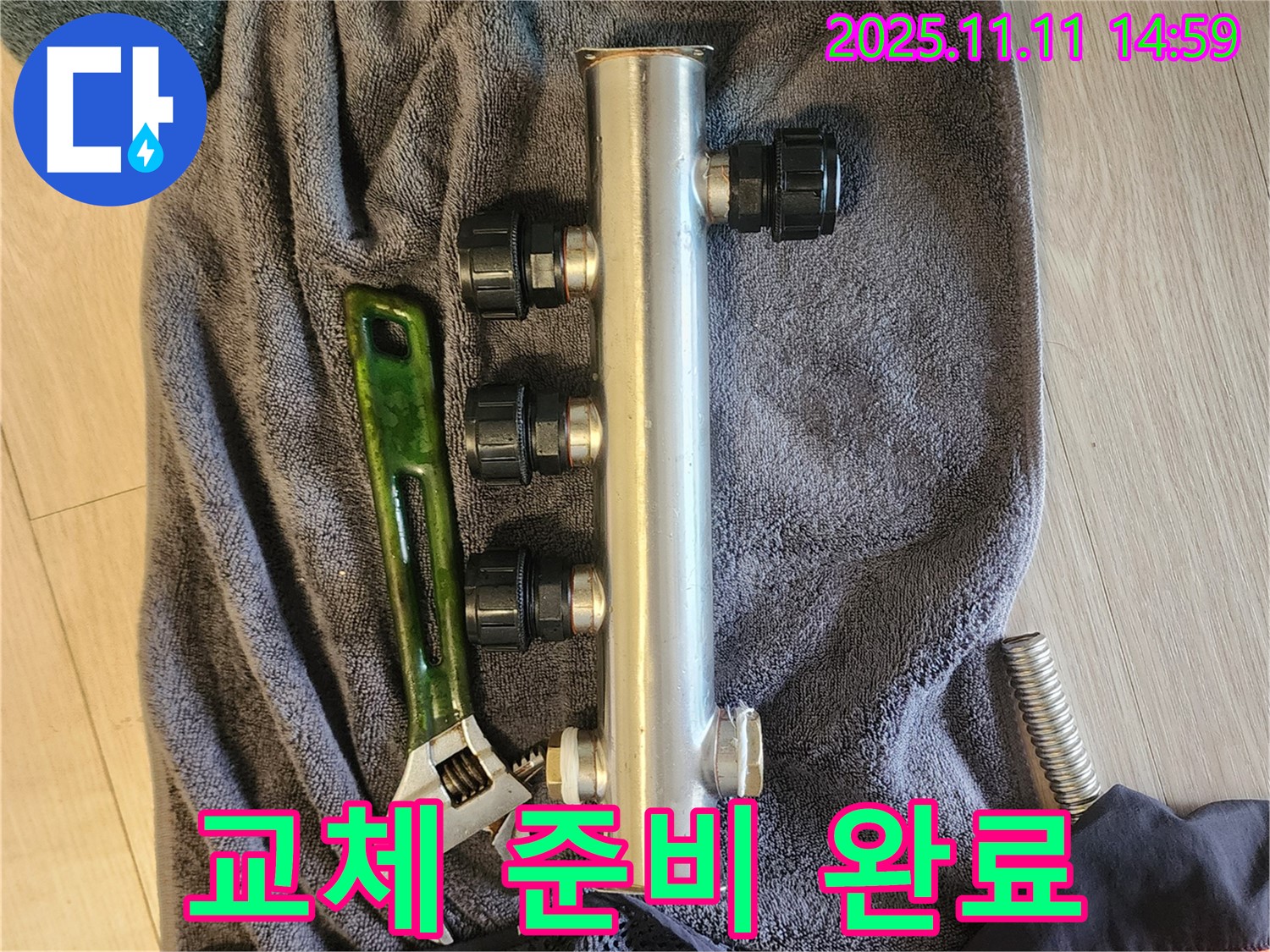 소흘읍 송우리 누수 - 새 분배관 교체 준비 완료