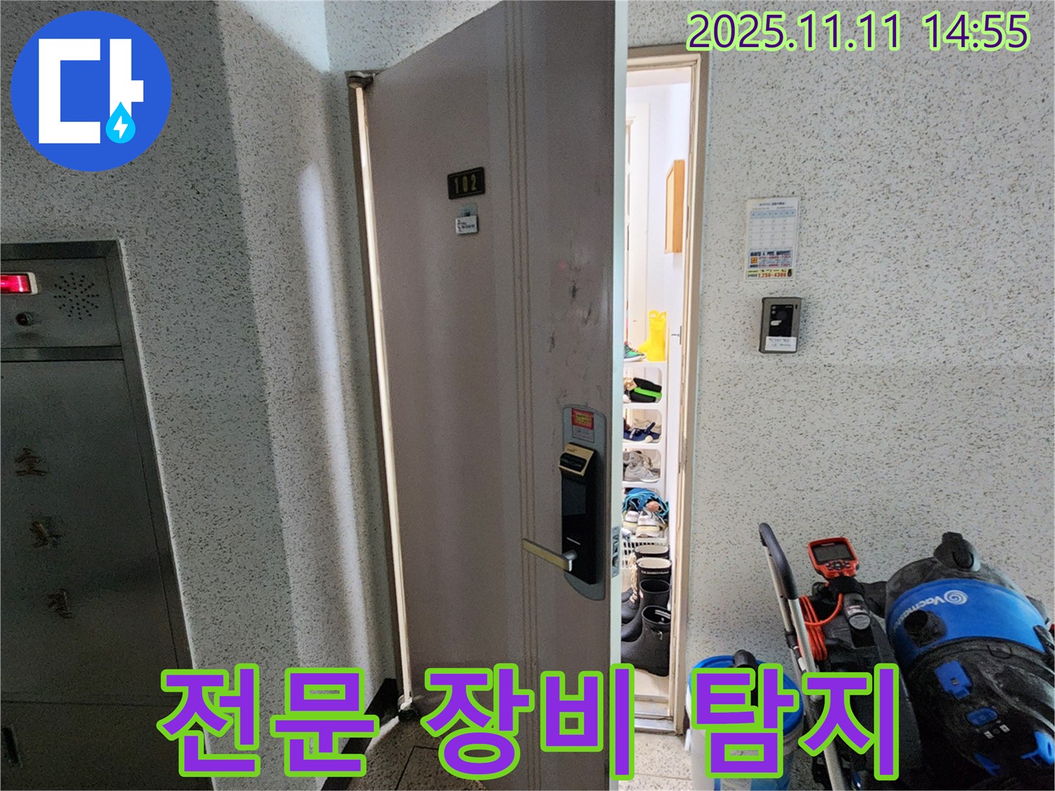 소흘읍 송우리 아파트 전문 장비 누수 탐지 - 확실한 책임감으로 시공