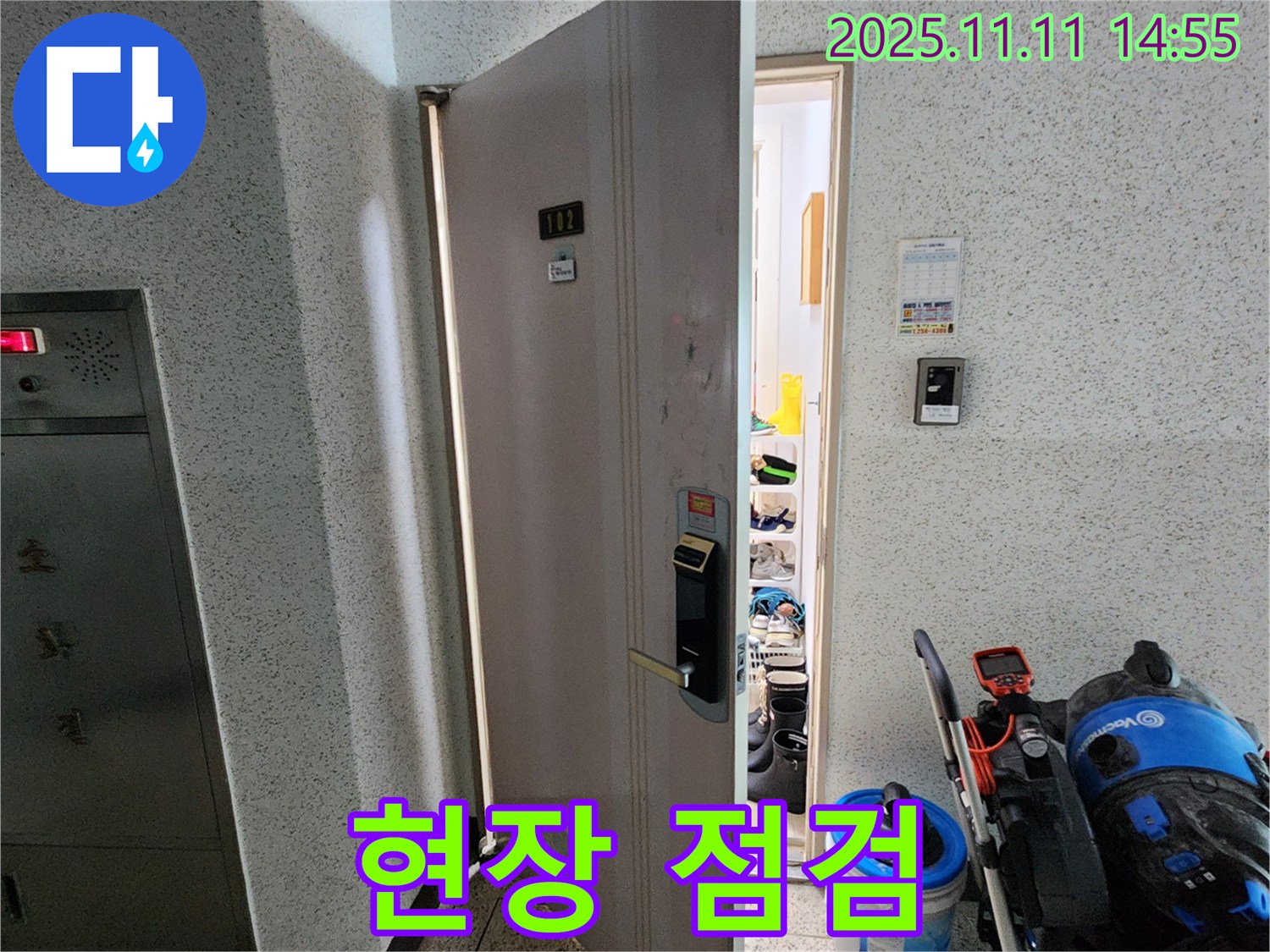 소흘읍 송우리 아파트 현관 누수 현장 점검 - 꼼꼼한 누수 진단