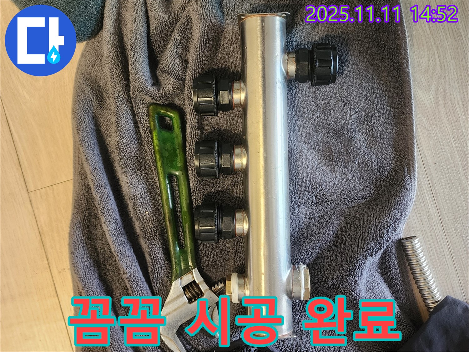 소흘읍 초가팔리 누수 - 꼼꼼한 분배기 시공