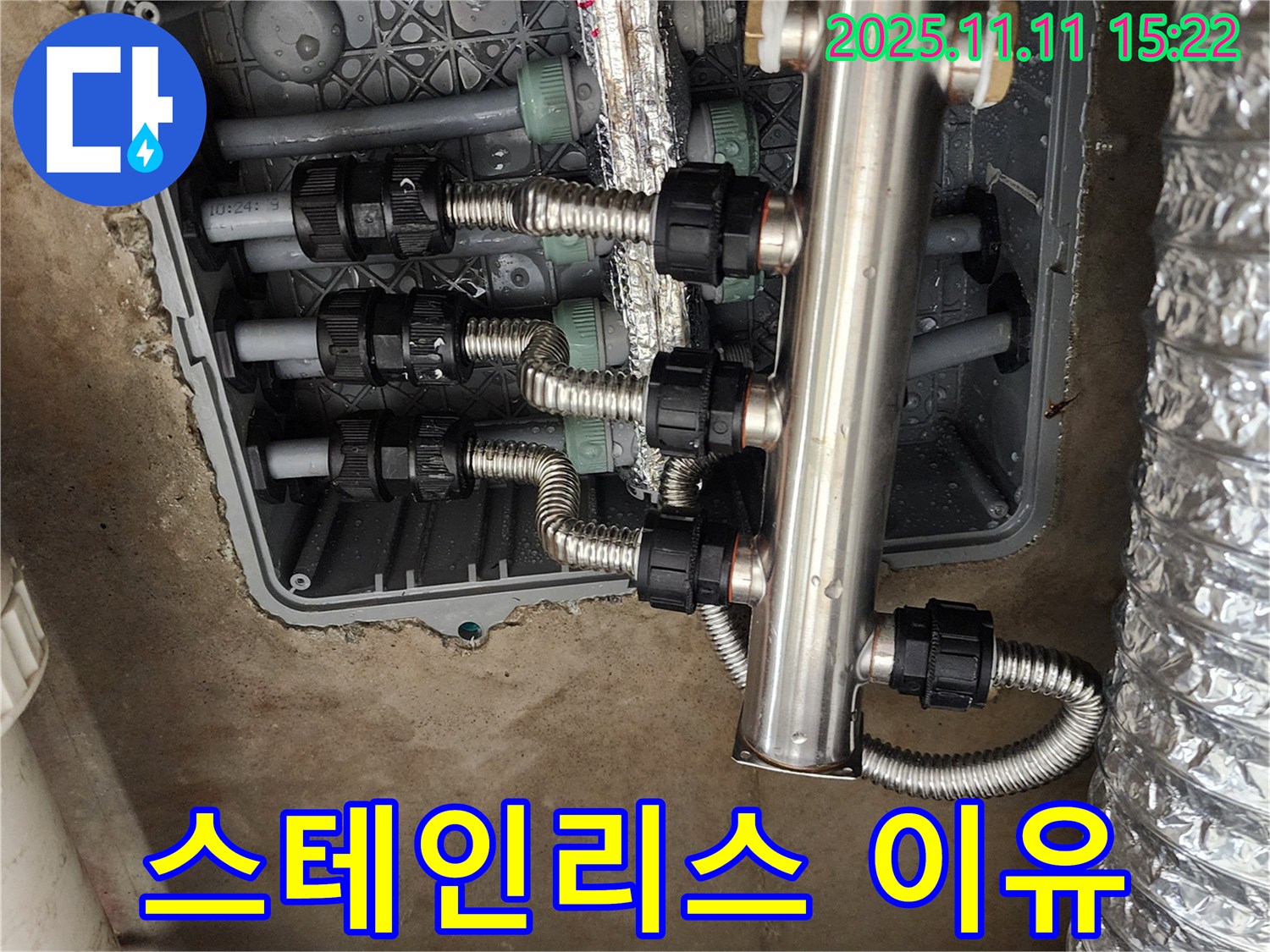 소흘읍 초가팔리 누수 - 스테인리스 분배기 선택 이유 공개!