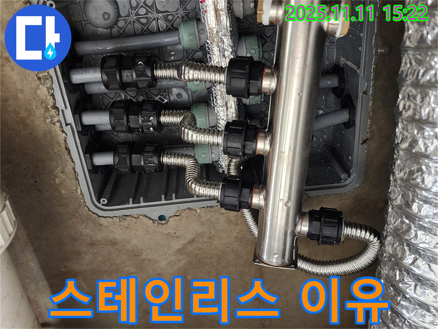 소흘읍 초가팔리 누수 - 스테인리스 분배기 선택 이유 공개!