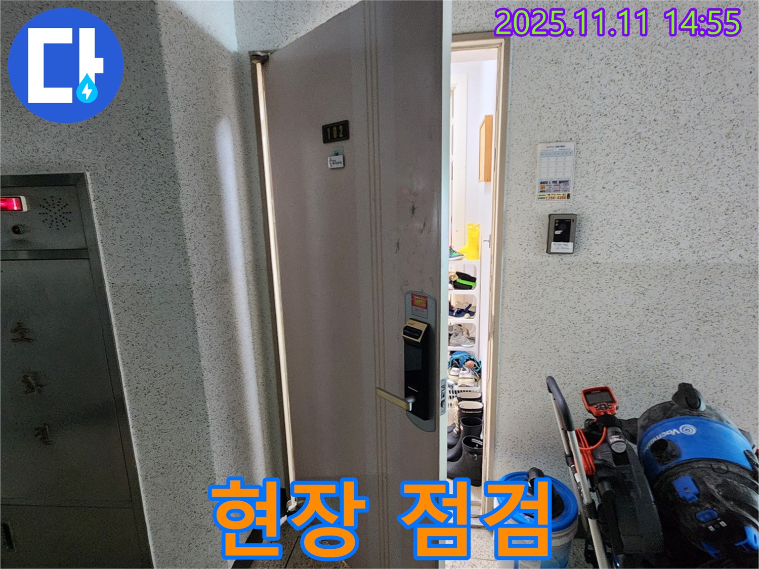 소흘읍 초가팔리 아파트 현관 누수 현장 점검 - 숙련된 전문가