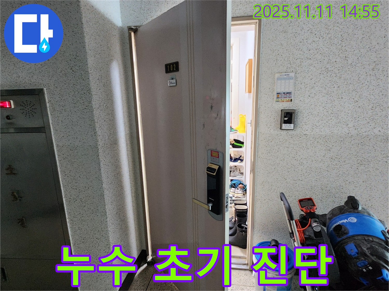 송우리 아파트 누수 초기 진단 - 숙련된 기술력과 꼼꼼한 마무리