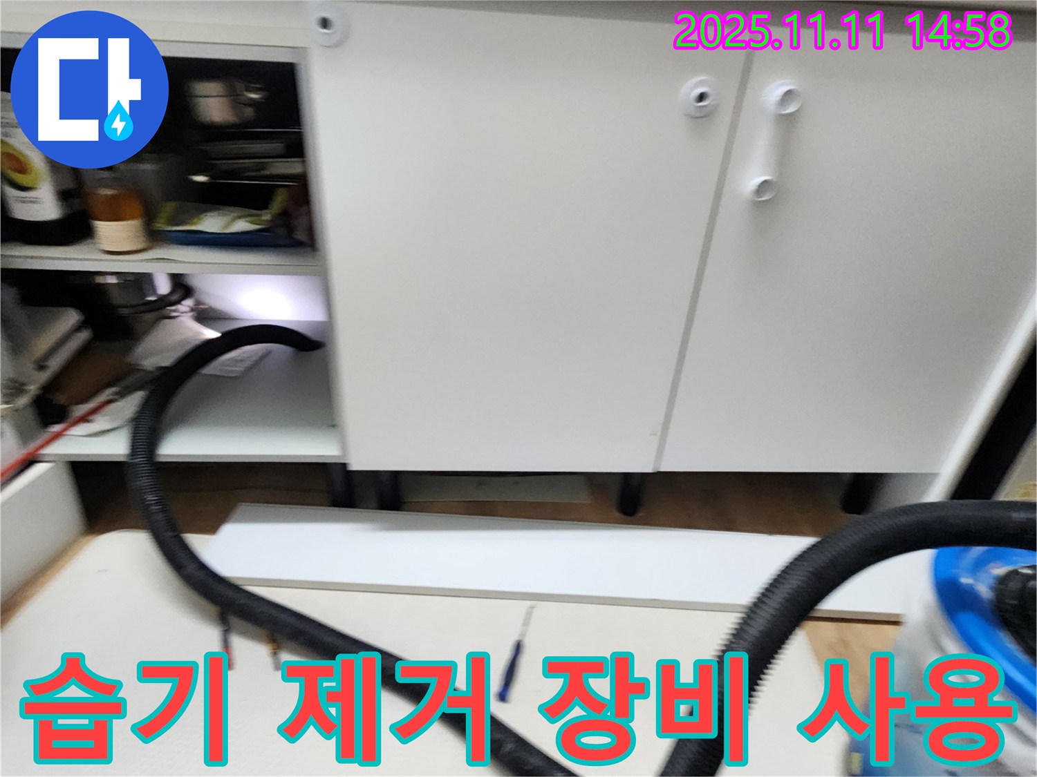 습기 제거 장비 - 싱크대 하부 습기를 제거하기 위해 전문 장비를 사용하고 있습니다.