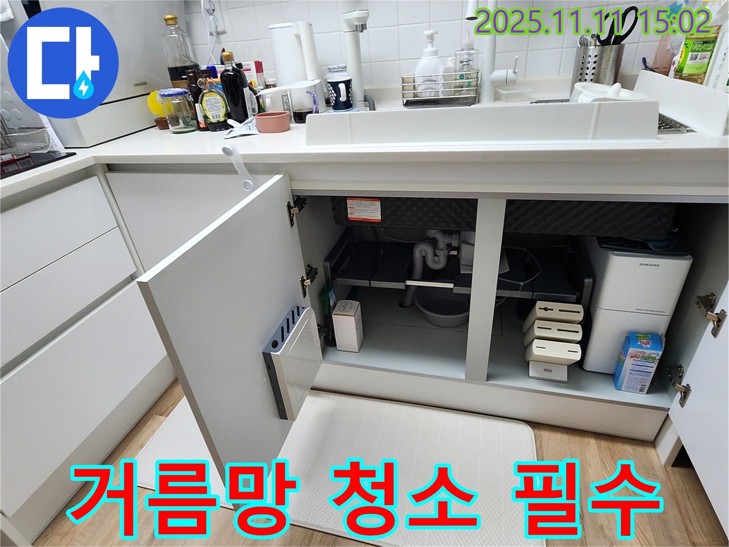 싱크대 누수 - 거름망 청소 - 게을리 마세요 - 위생