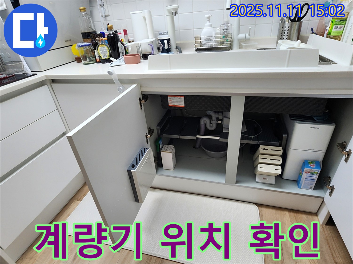싱크대 누수 - 계량기 위치 - 응급 상황 - 대처