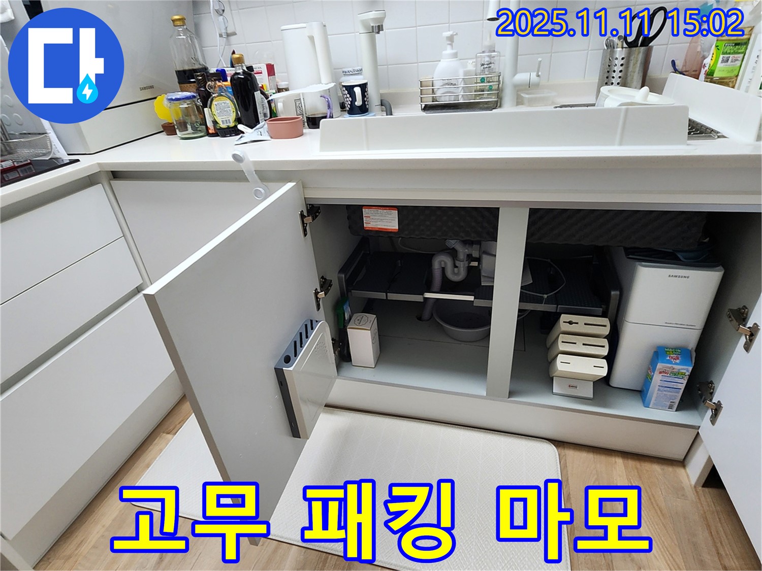 싱크대 누수 - 고무 패킹 - 마모 확인 - 부품 교체