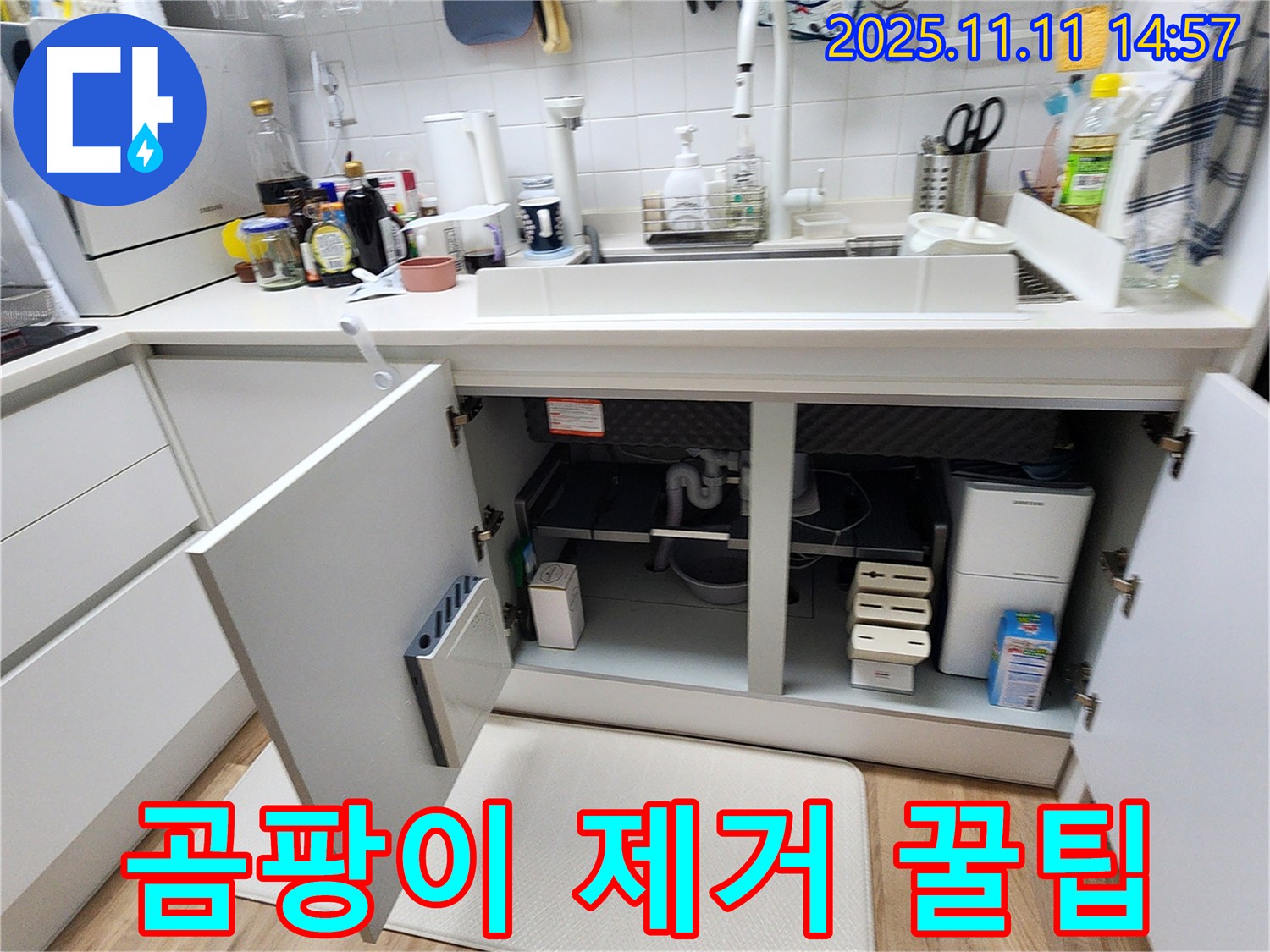 싱크대 누수 - 곰팡이 제거 후 깨끗해진 배수구