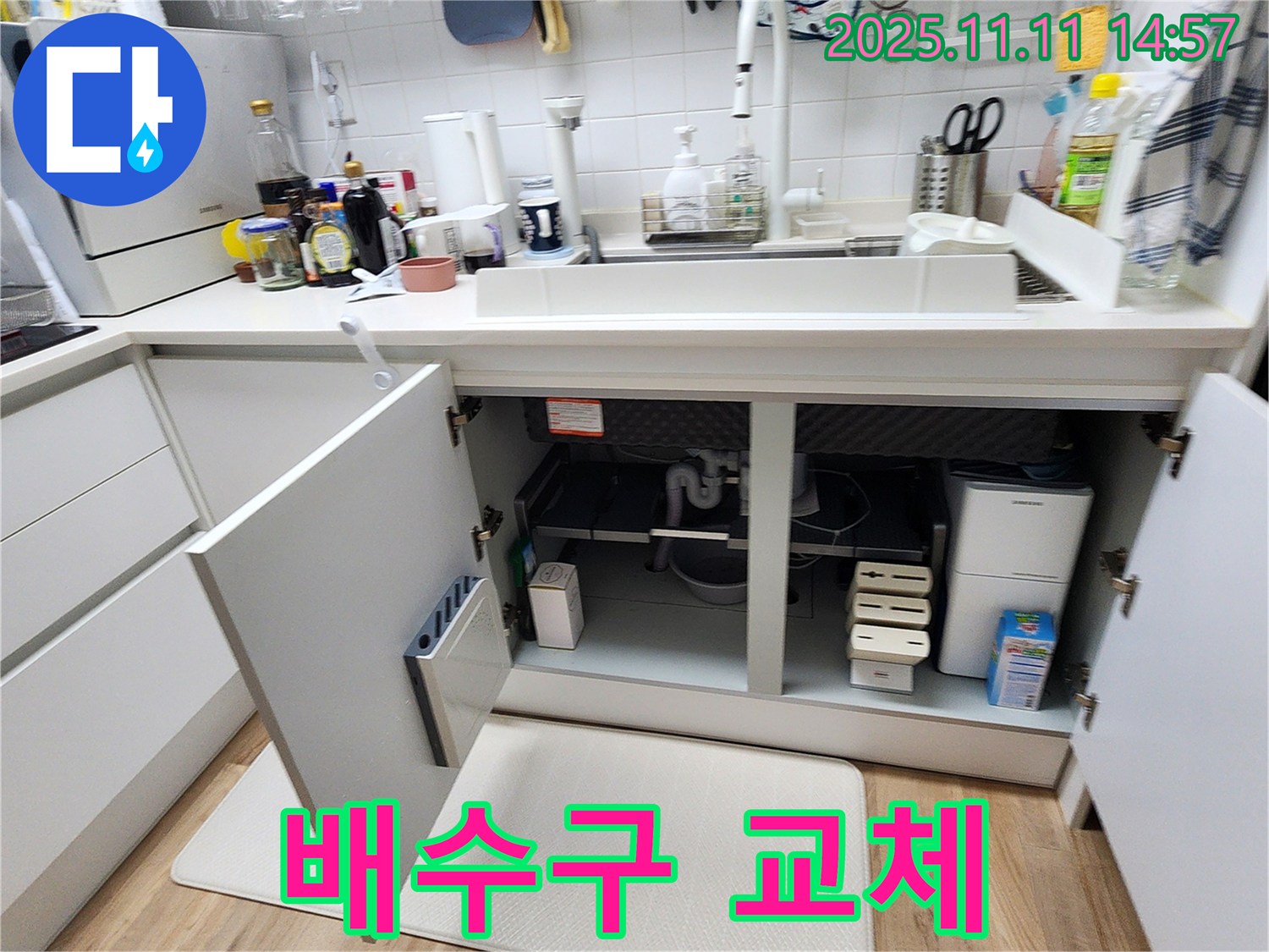 싱크대 누수 - 낡은 배수구 교체 후 깨끗해진 모습