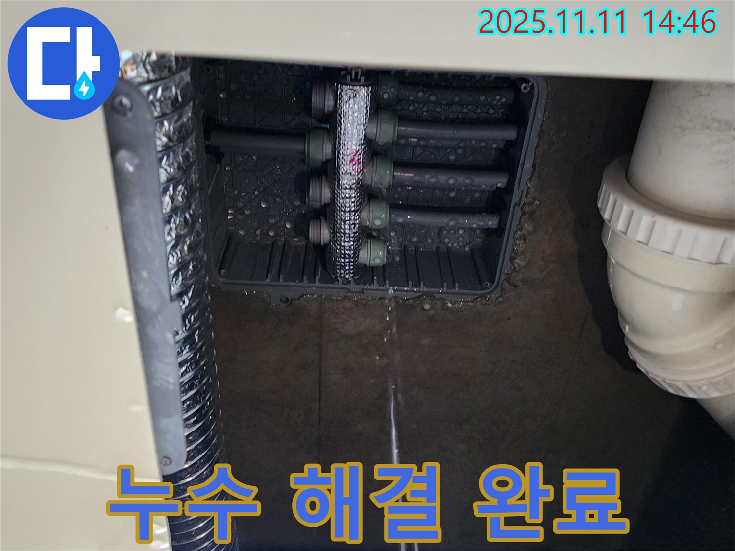 싱크대 누수 - 누수 해결 완료!