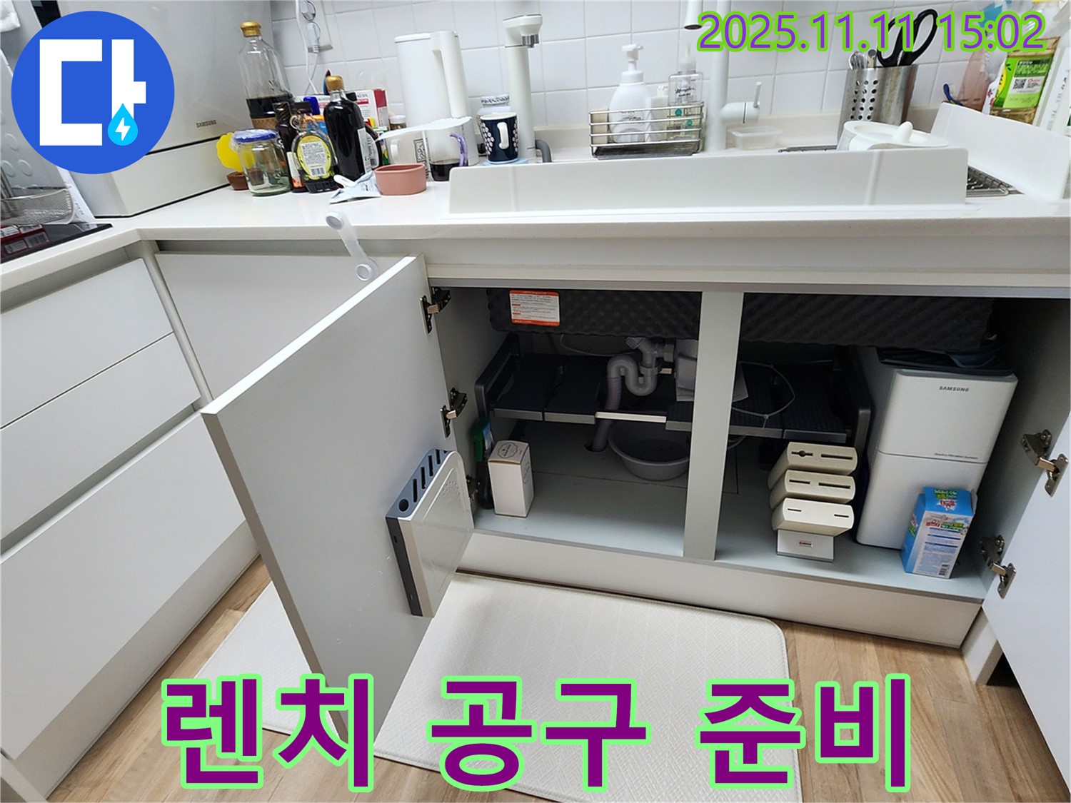 싱크대 누수 - 렌치 공구 - 준비 필수 - 대처