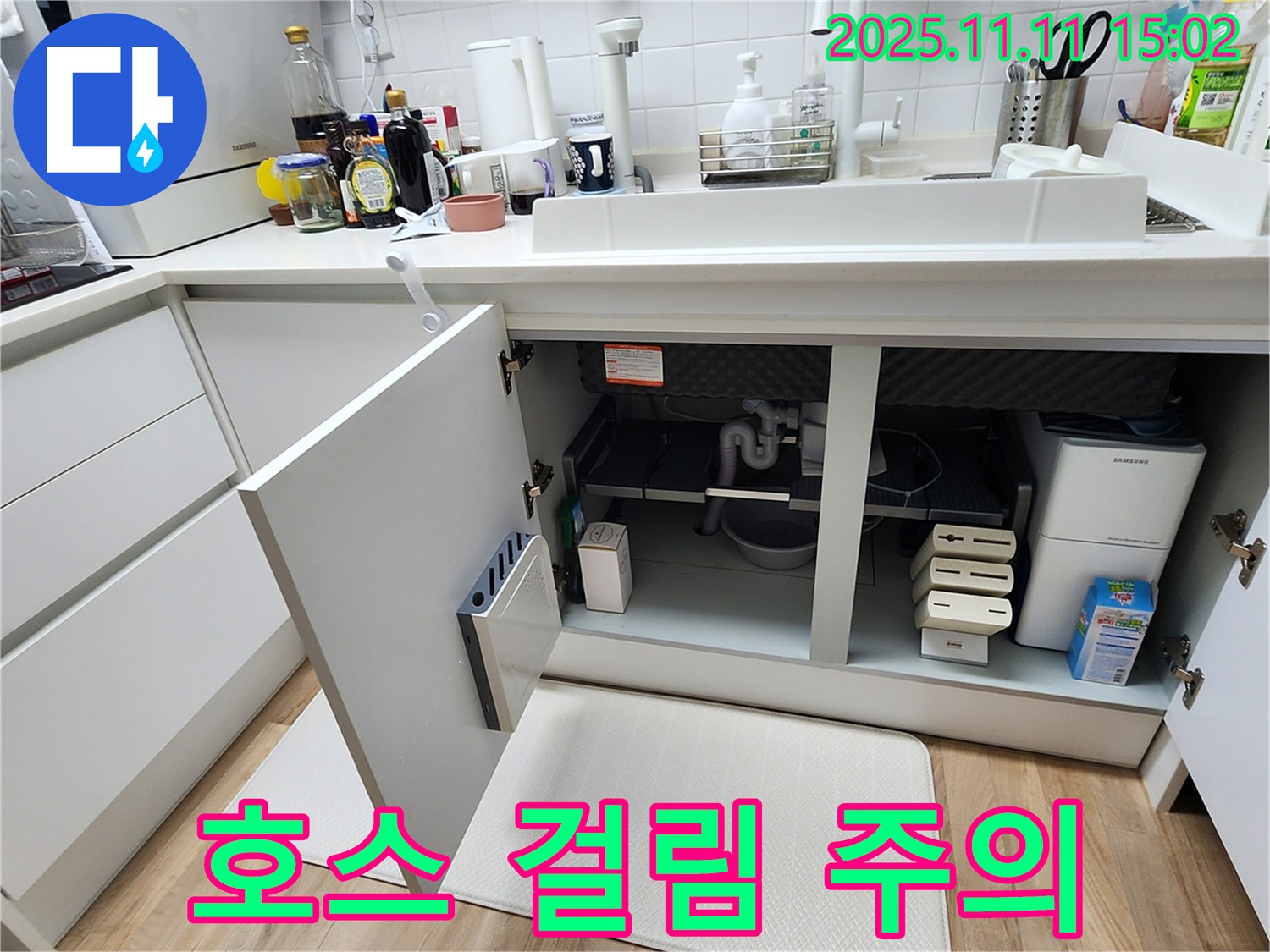 싱크대 누수 - 문 여닫을 때 - 호스 걸림 - 주의