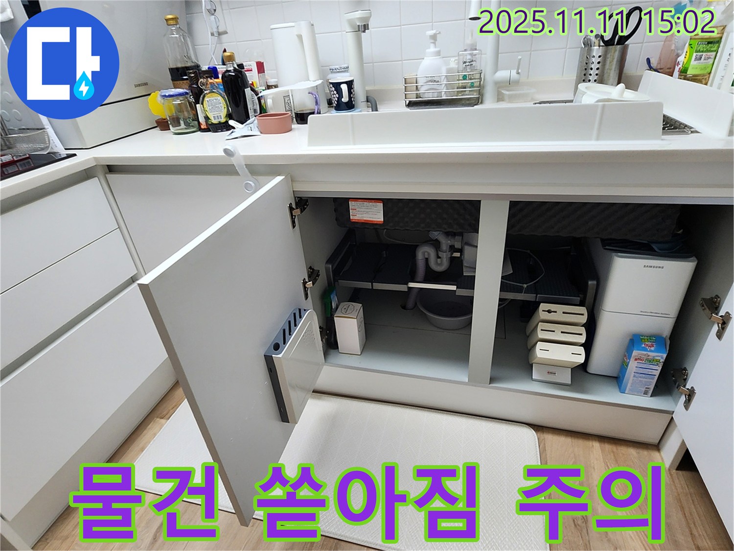 싱크대 누수 - 물건 쏟아짐 - 호스 손상 - 주의