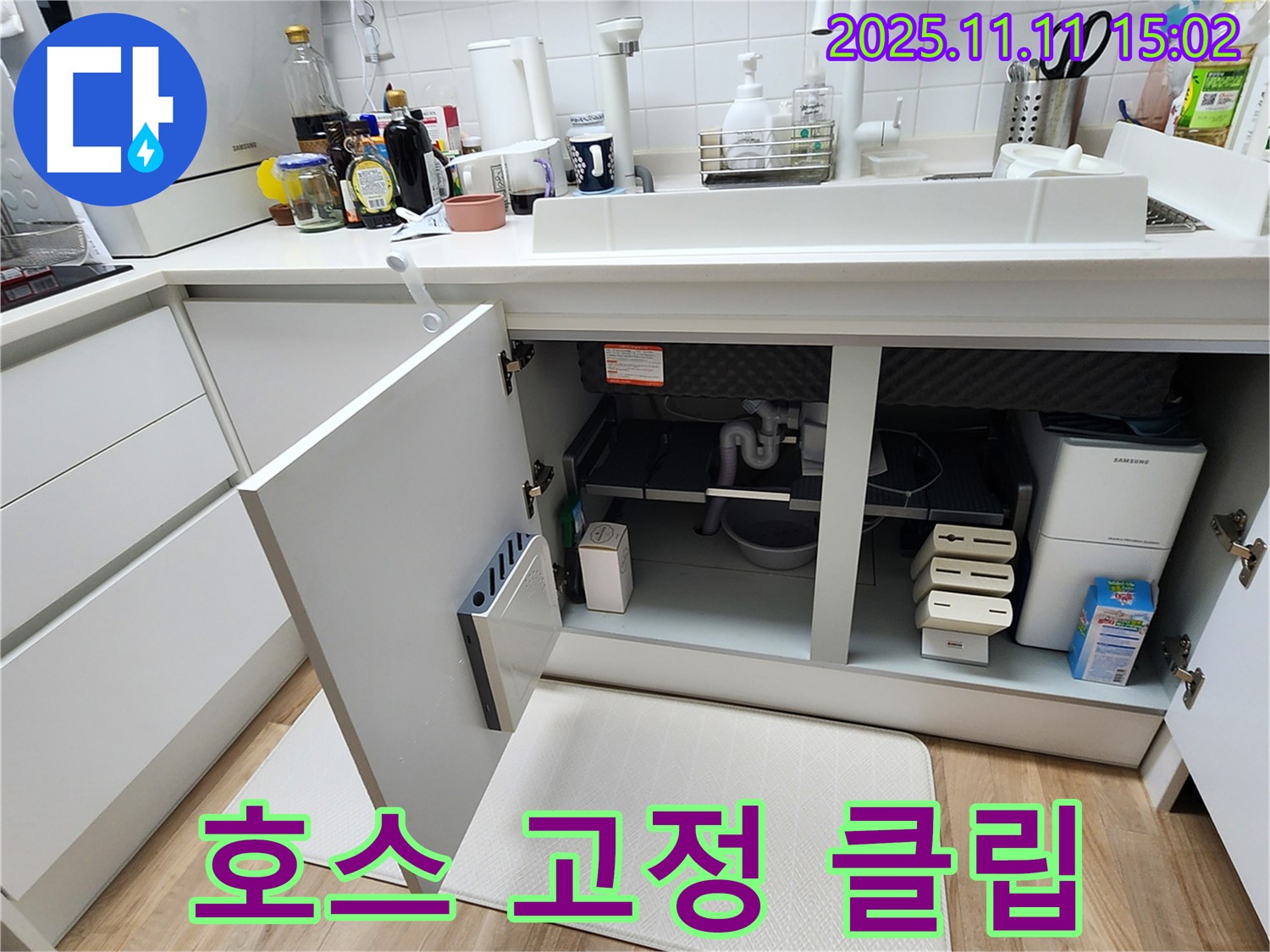 싱크대 누수 - 배수 호스 - 고정 클립 - 정리