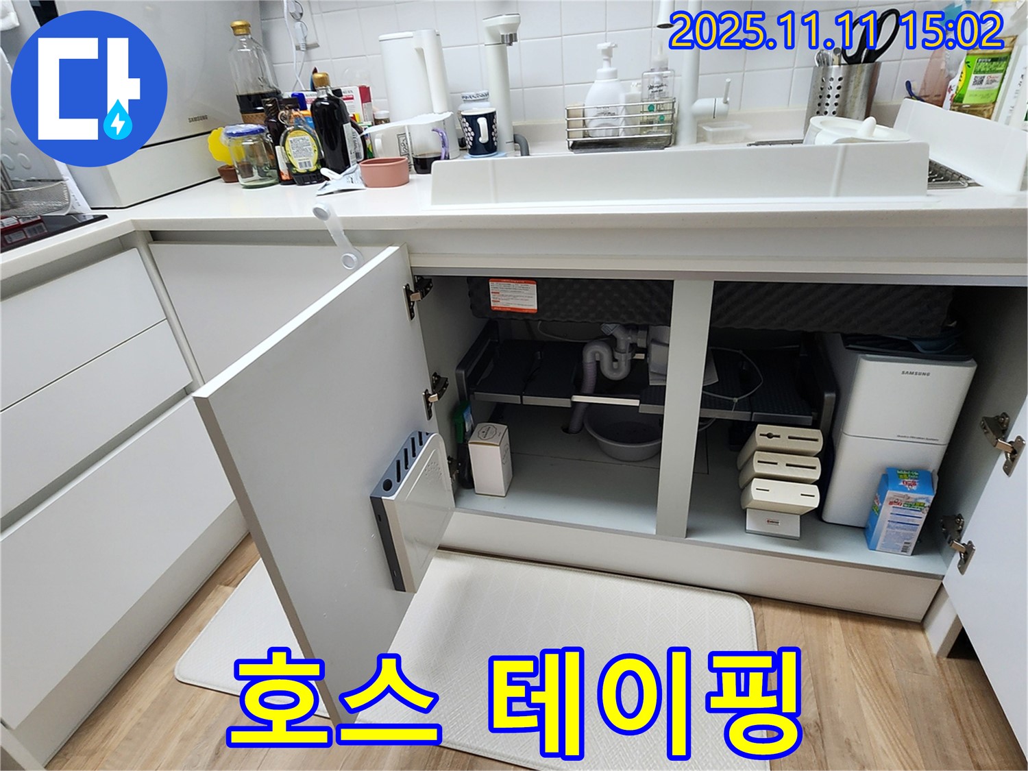 싱크대 누수 - 배수 호스 - 테이핑 - 임시 조치